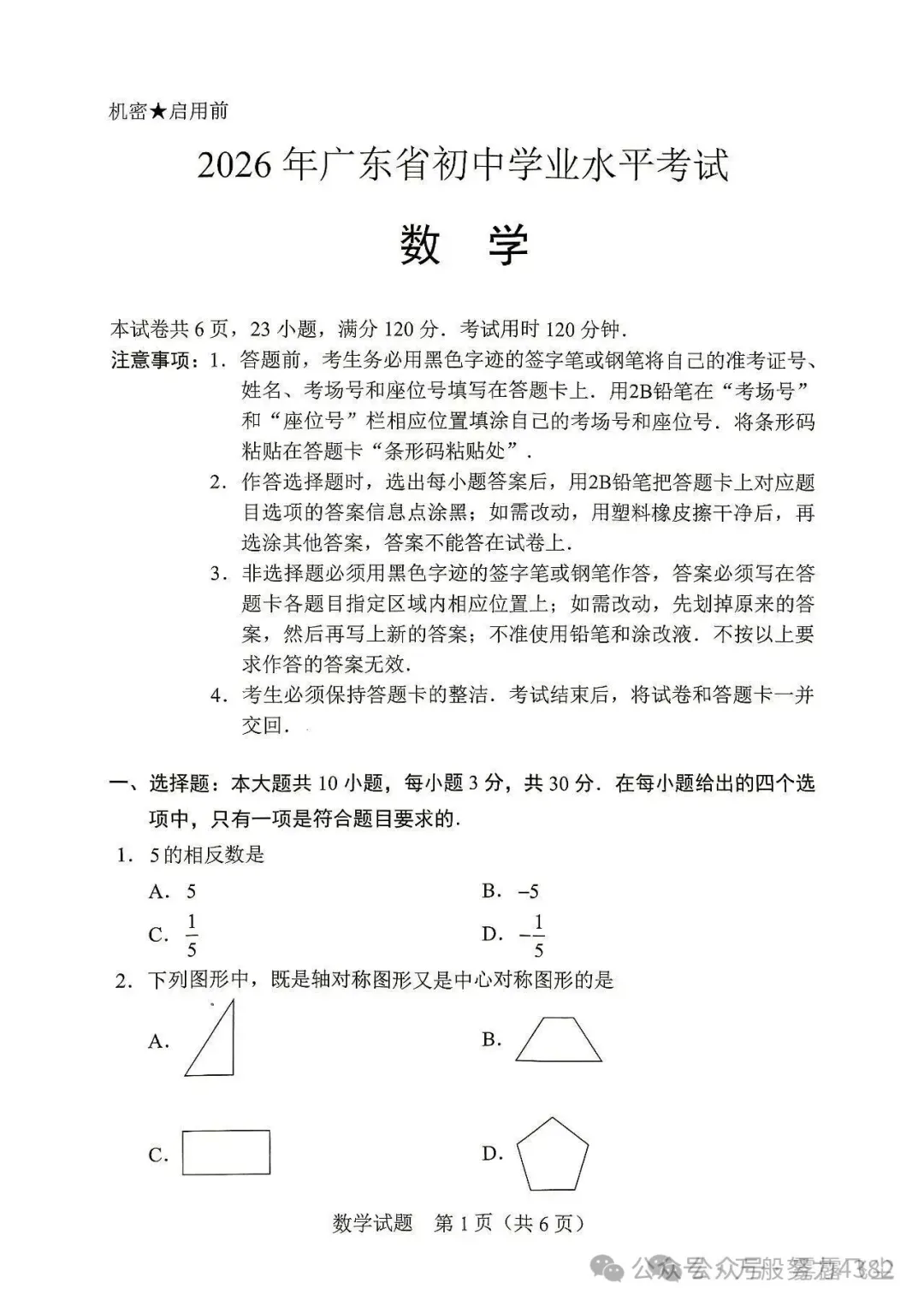 2026广东中考(语文)试卷真题及答案来啦!-第1张图片-四季读书网