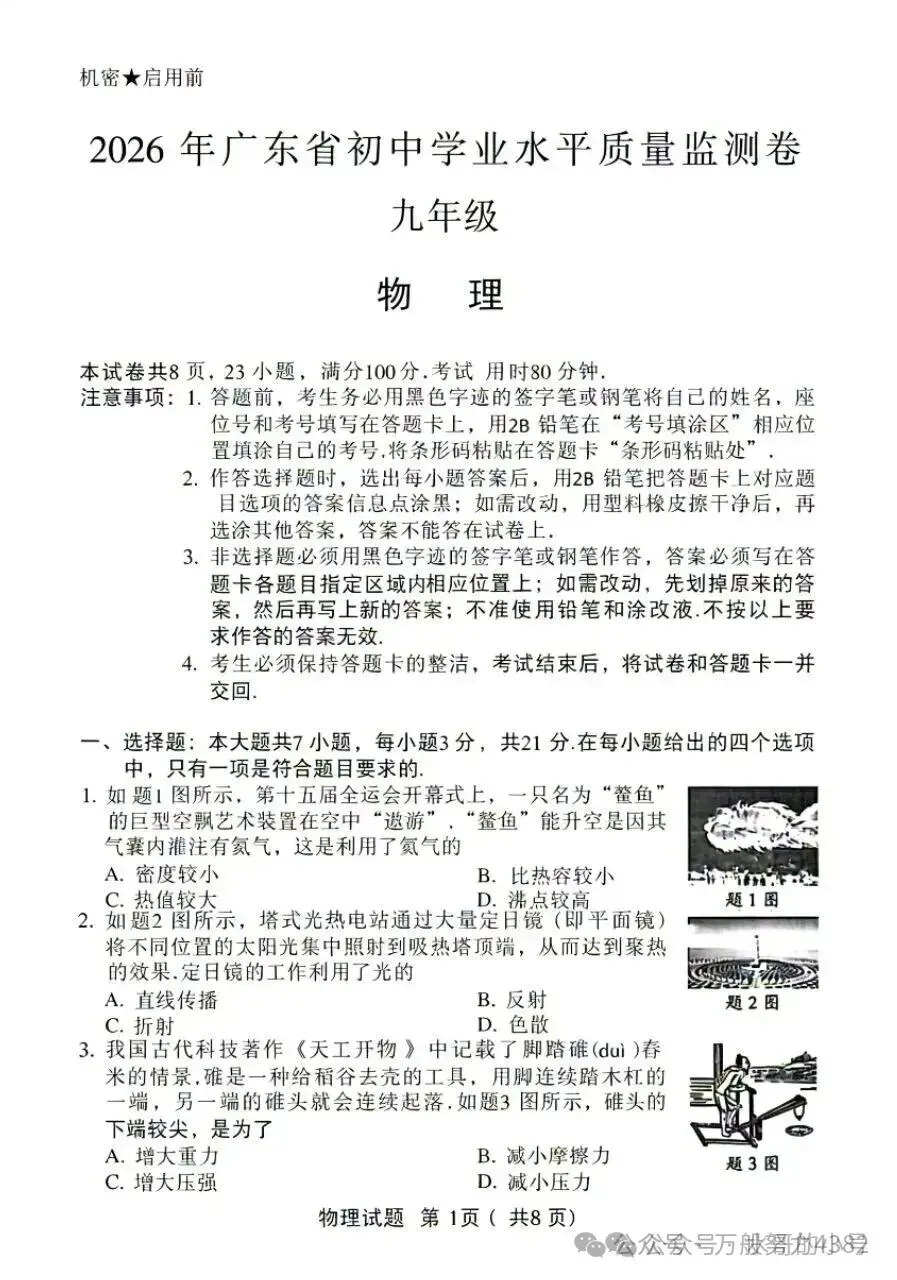 2026广东中考(语文)试卷真题及答案来啦!-第9张图片-四季读书网