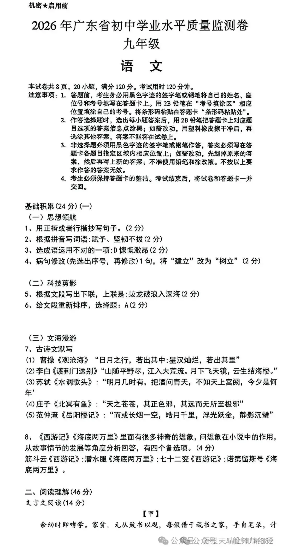 2026广东中考(语文)试卷真题及答案来啦!-第10张图片-四季读书网