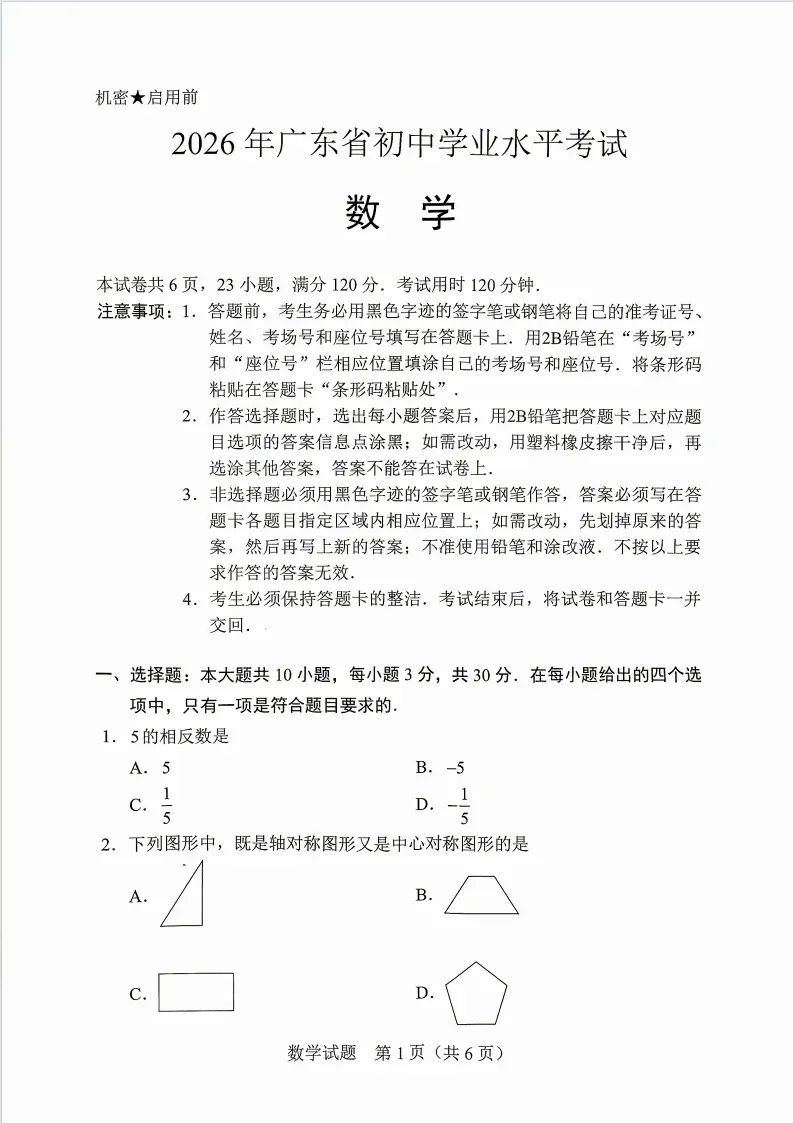 抢先看!2026广东中考试卷+答案领取下载!一起对答案-第4张图片-四季读书网 抢先看!2026广东中考试卷+答案领取下载!一起对答案-第4张图片-四季读书网