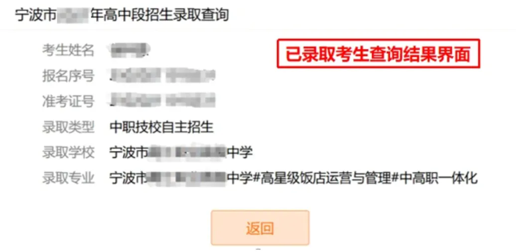 【中考】市直属高中段学校第一批次录取结果可查(未录取位次号同步可查)!-第4张图片-四季读书网