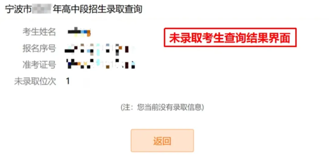 【中考】市直属高中段学校第一批次录取结果可查(未录取位次号同步可查)!-第5张图片-四季读书网