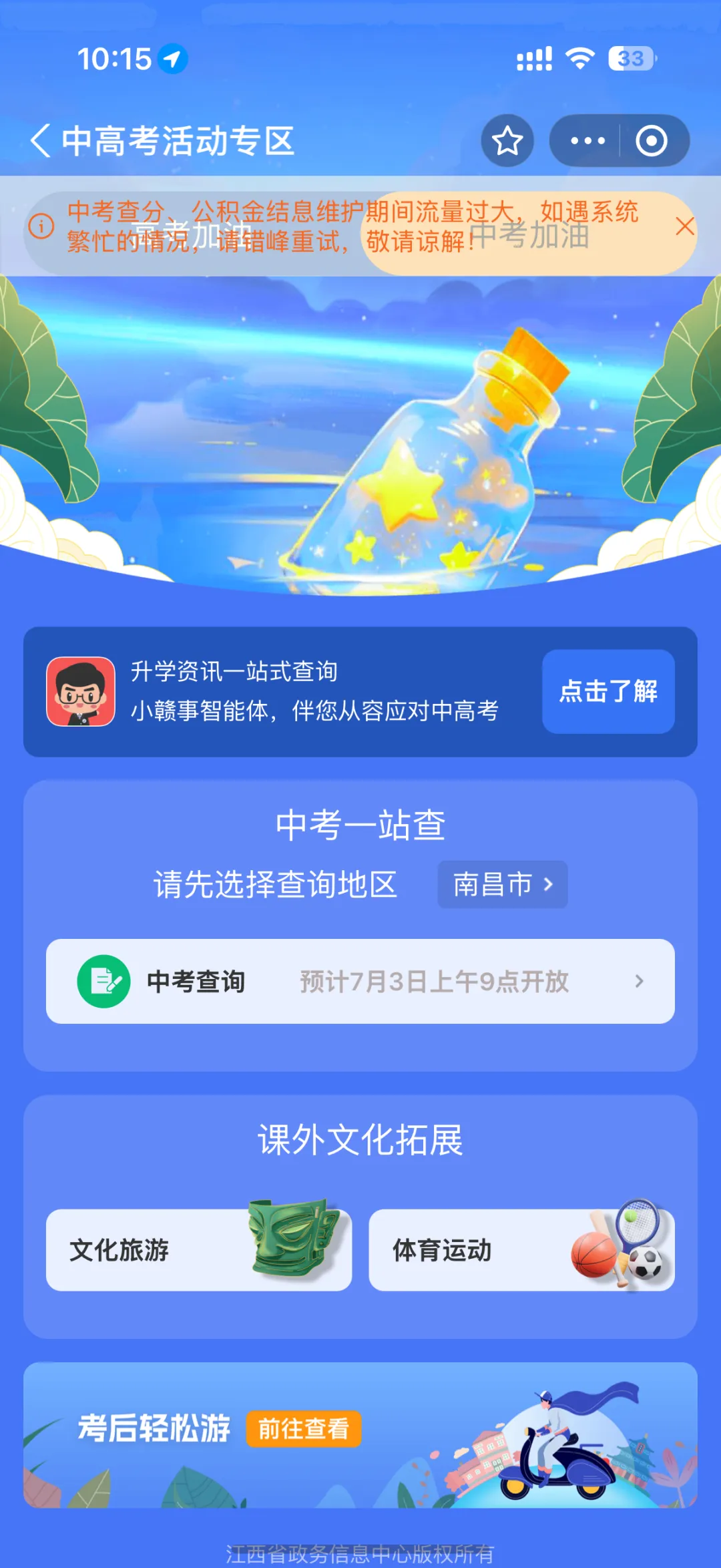 中考出分!南昌明日可开启查分!(附查分入口)-第6张图片-四季读书网 中考出分!南昌明日可开启查分!(附查分入口)-第6张图片-四季读书网