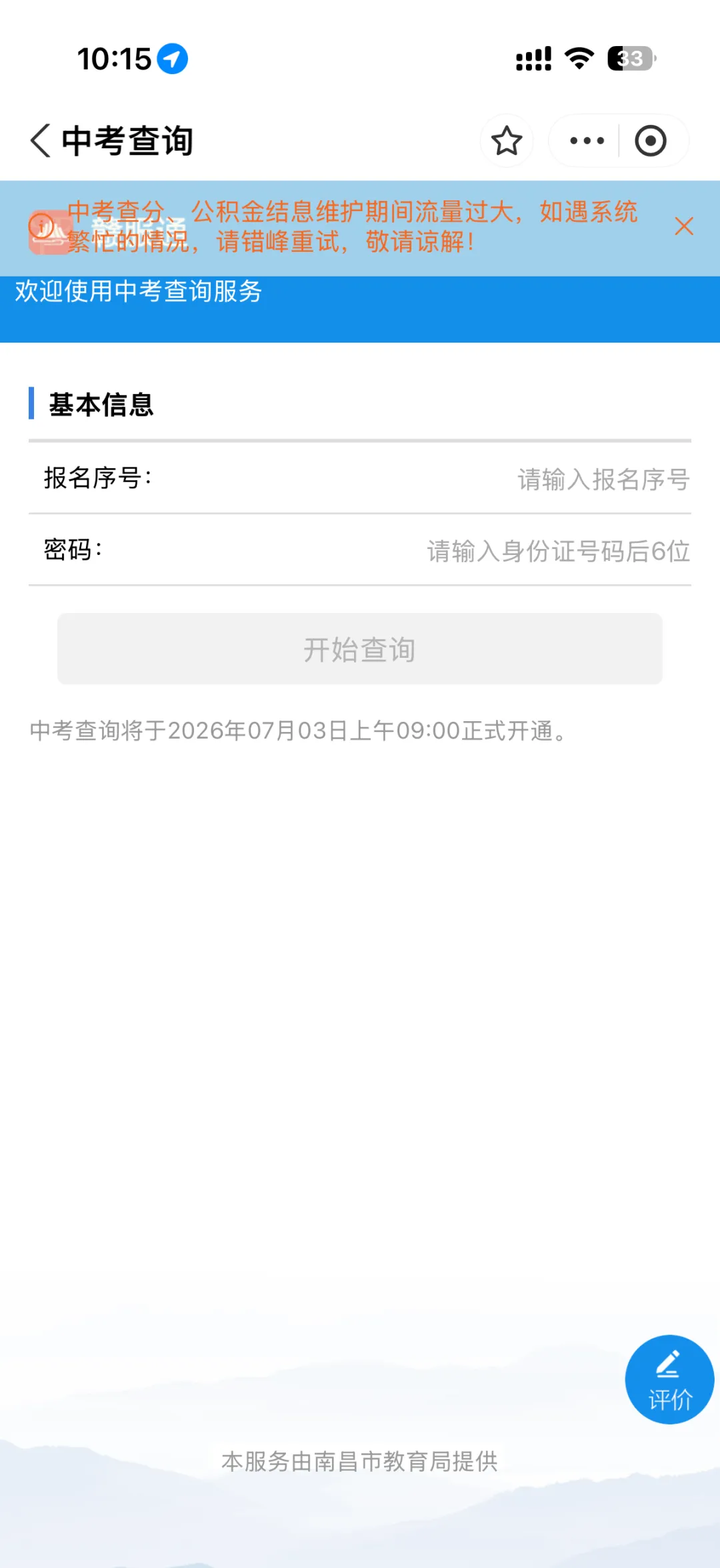 中考出分!南昌明日可开启查分!(附查分入口)-第7张图片-四季读书网 中考出分!南昌明日可开启查分!(附查分入口)-第7张图片-四季读书网