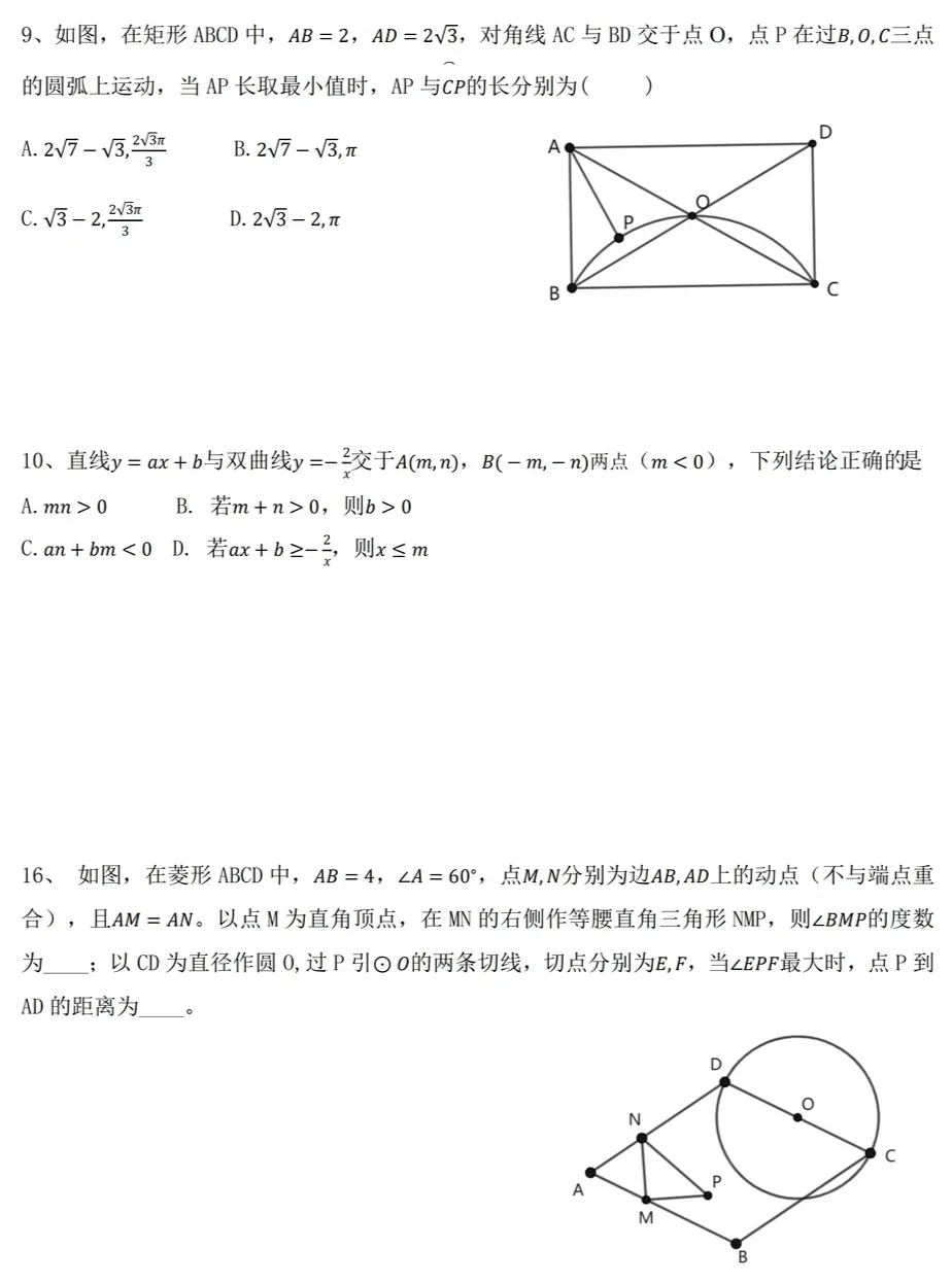 2026年广东省中考数学试题汇总-第2张图片-四季读书网 2026年广东省中考数学试题汇总-第2张图片-四季读书网