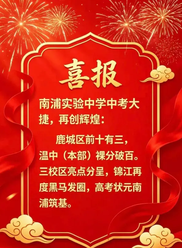 2026年鹿城中考状元是哪家?十二中和南浦“争状元”?-第21张图片-四季读书网 2026年鹿城中考状元是哪家?十二中和南浦“争状元”?-第21张图片-四季读书网