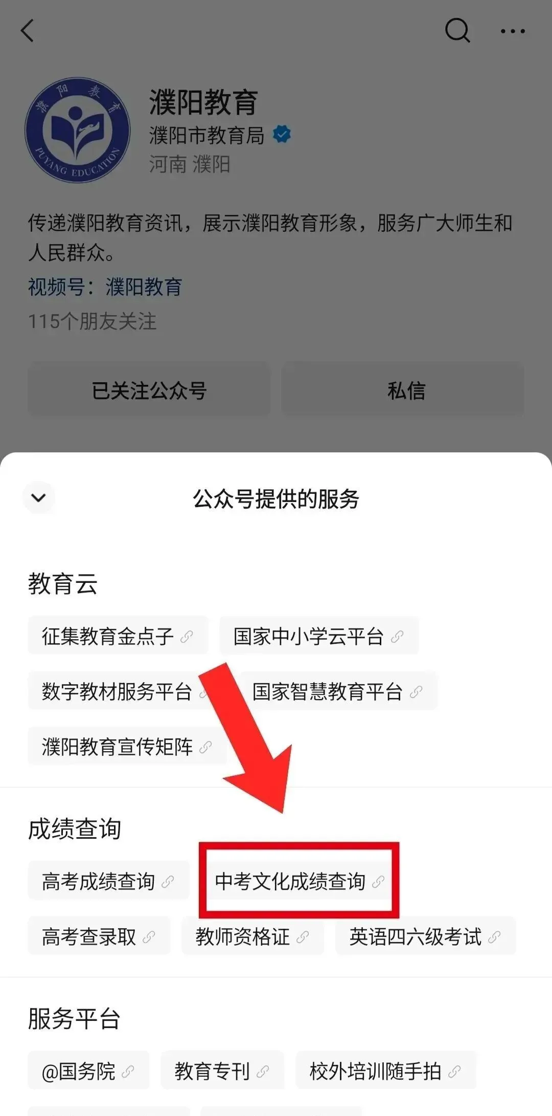 中考成绩查询时间一览:2026年河南地市中考成绩陆续公布!-第11张图片-四季读书网 中考成绩查询时间一览:2026年河南地市中考成绩陆续公布!-第11张图片-四季读书网