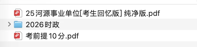 7月4日笔试!26广东河源事编笔试真题和资料领取-第2张图片-四季读书网 7月4日笔试!26广东河源事编笔试真题和资料领取-第2张图片-四季读书网
