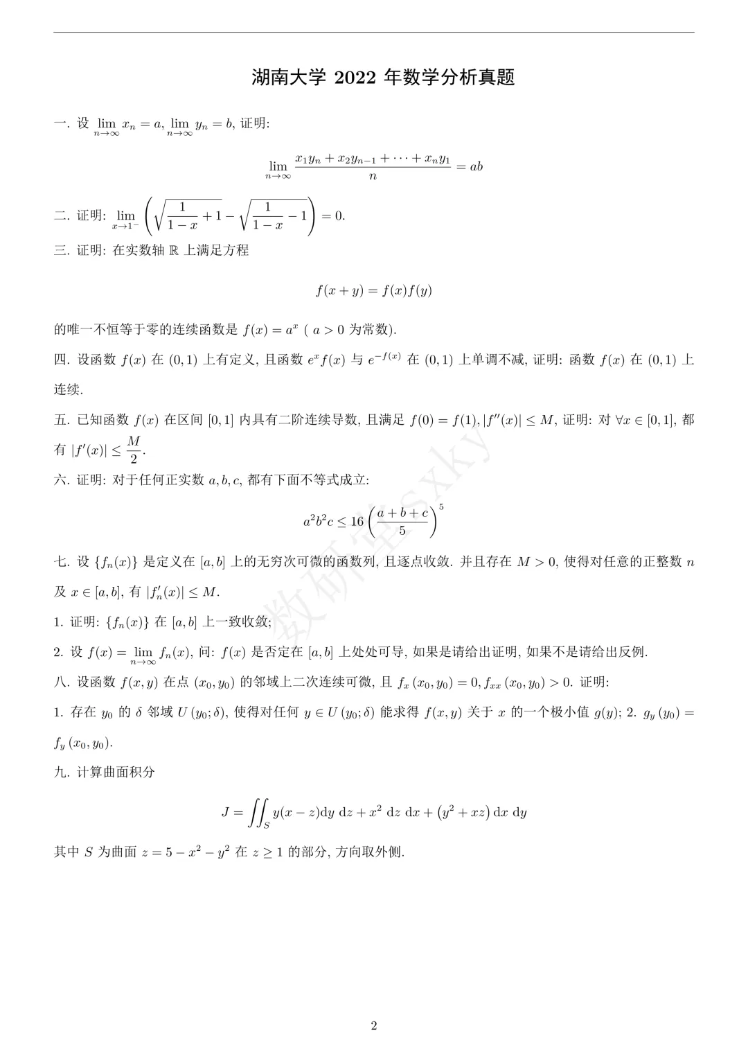 近五年真题 | 最高分429!拟录取32人,题目难度大跳水的985院校!-第9张图片-四季读书网 近五年真题 | 最高分429!拟录取32人,题目难度大跳水的985院校!-第9张图片-四季读书网