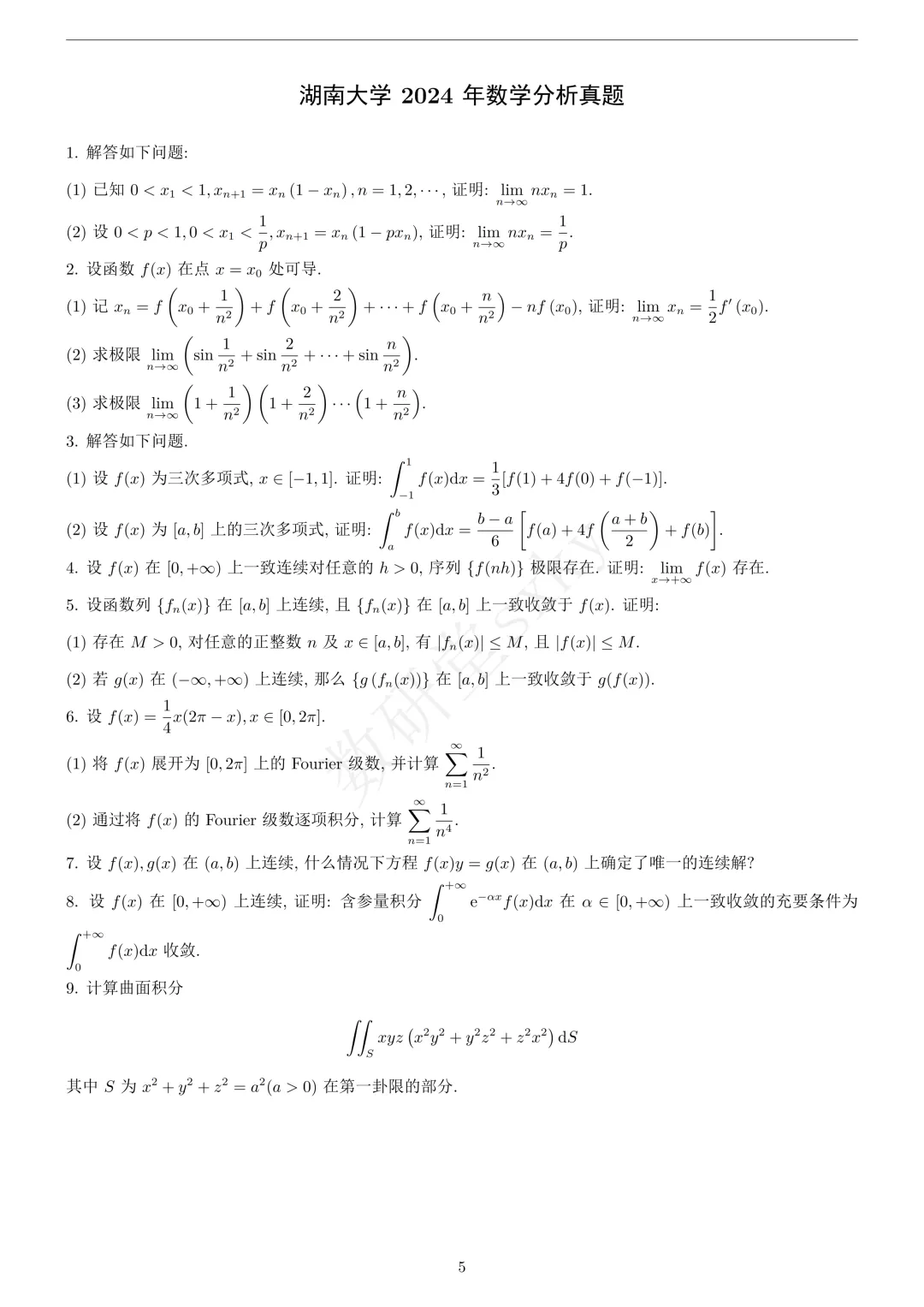 近五年真题 | 最高分429!拟录取32人,题目难度大跳水的985院校!-第11张图片-四季读书网 近五年真题 | 最高分429!拟录取32人,题目难度大跳水的985院校!-第11张图片-四季读书网