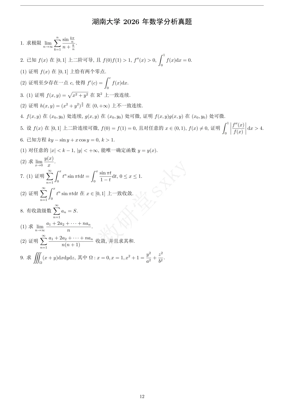 近五年真题 | 最高分429!拟录取32人,题目难度大跳水的985院校!-第13张图片-四季读书网 近五年真题 | 最高分429!拟录取32人,题目难度大跳水的985院校!-第13张图片-四季读书网