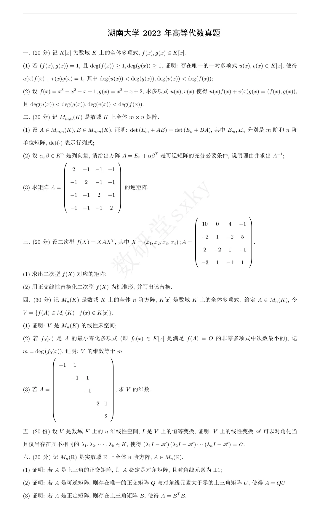 近五年真题 | 最高分429!拟录取32人,题目难度大跳水的985院校!-第14张图片-四季读书网 近五年真题 | 最高分429!拟录取32人,题目难度大跳水的985院校!-第14张图片-四季读书网