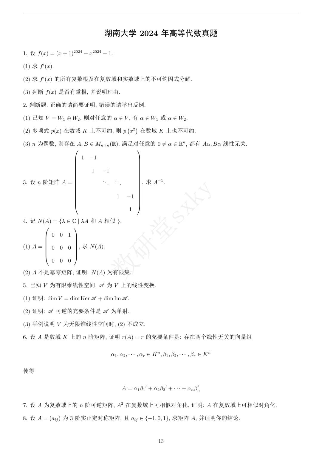 近五年真题 | 最高分429!拟录取32人,题目难度大跳水的985院校!-第16张图片-四季读书网 近五年真题 | 最高分429!拟录取32人,题目难度大跳水的985院校!-第16张图片-四季读书网