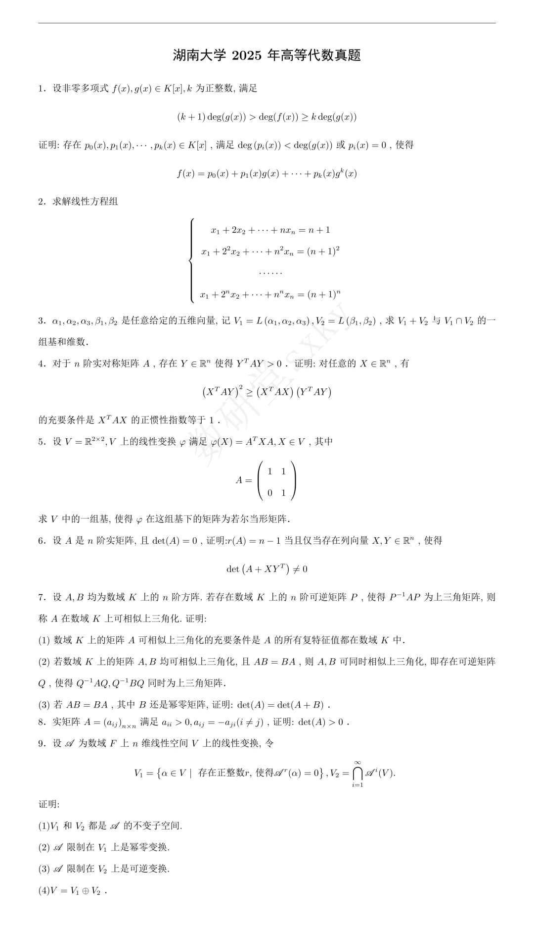 近五年真题 | 最高分429!拟录取32人,题目难度大跳水的985院校!-第17张图片-四季读书网 近五年真题 | 最高分429!拟录取32人,题目难度大跳水的985院校!-第17张图片-四季读书网