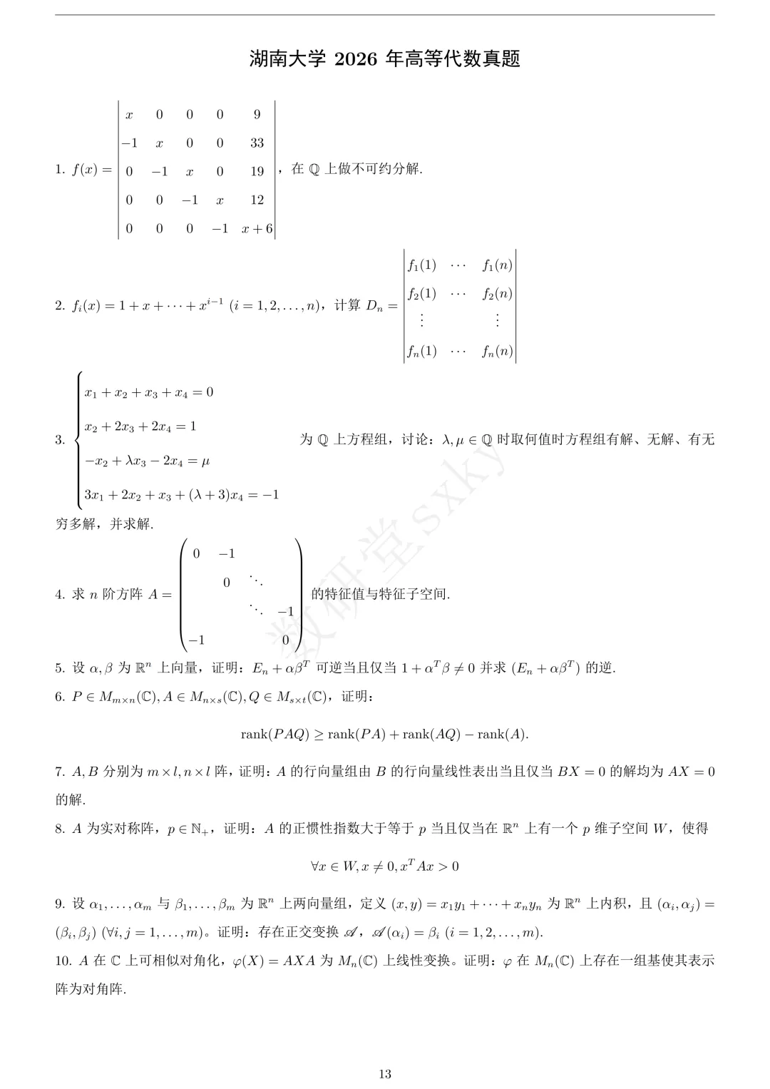 近五年真题 | 最高分429!拟录取32人,题目难度大跳水的985院校!-第18张图片-四季读书网 近五年真题 | 最高分429!拟录取32人,题目难度大跳水的985院校!-第18张图片-四季读书网