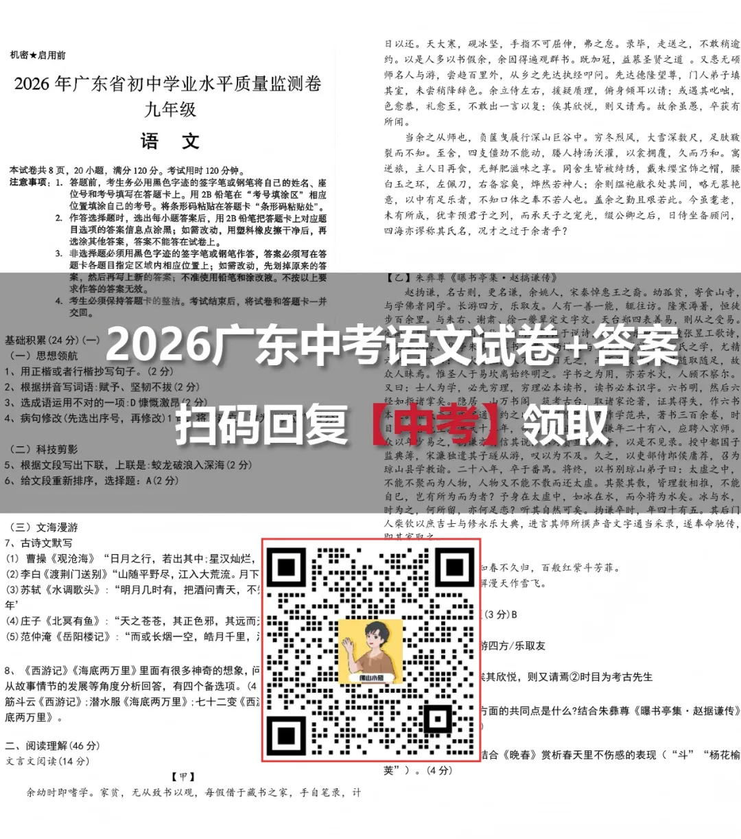 速看!2026广东中考真题+答案来了!实时更新中→-第4张图片-四季读书网
