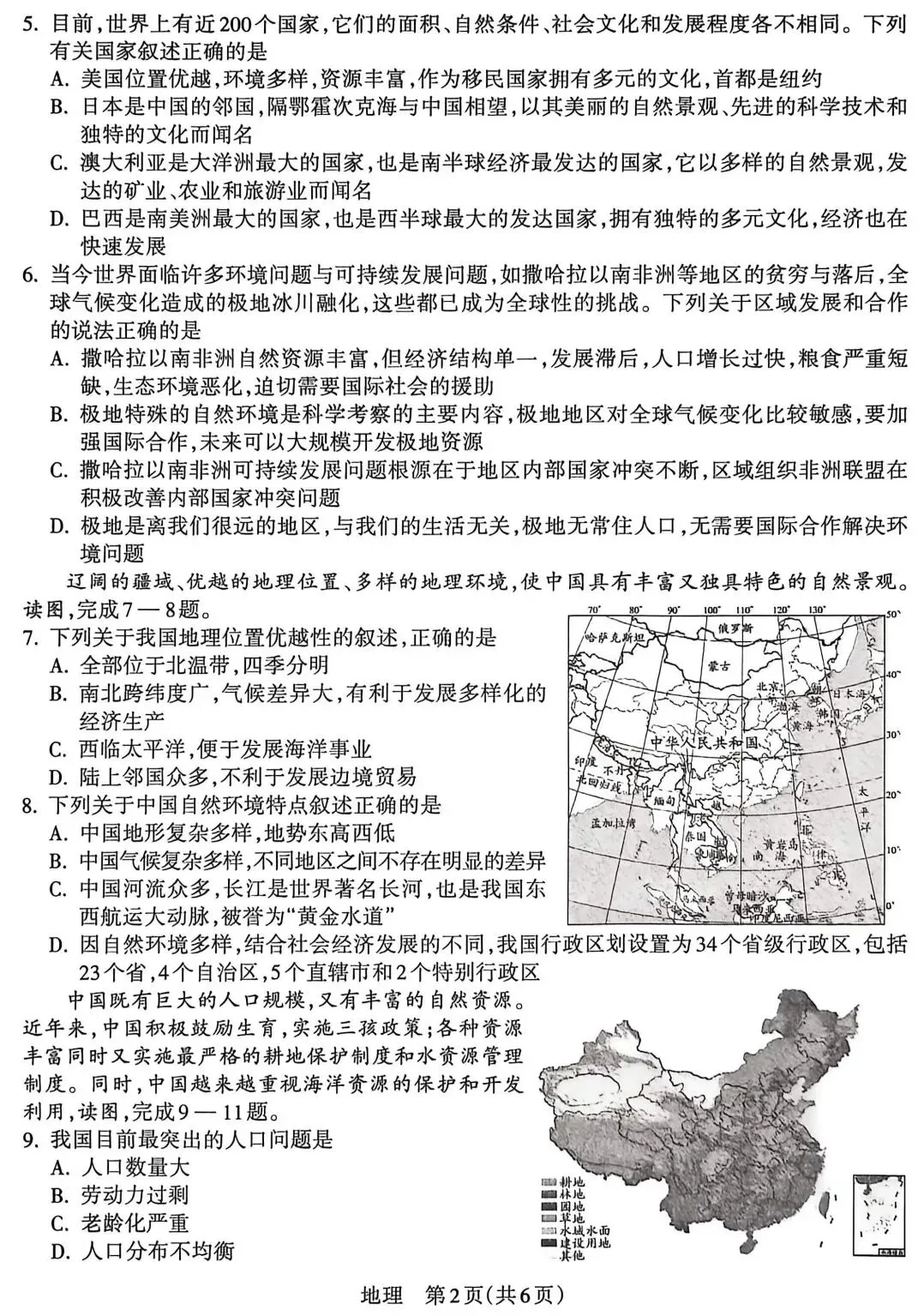 中考真题:2026年山西忻州地理中考真题-第4张图片-四季读书网