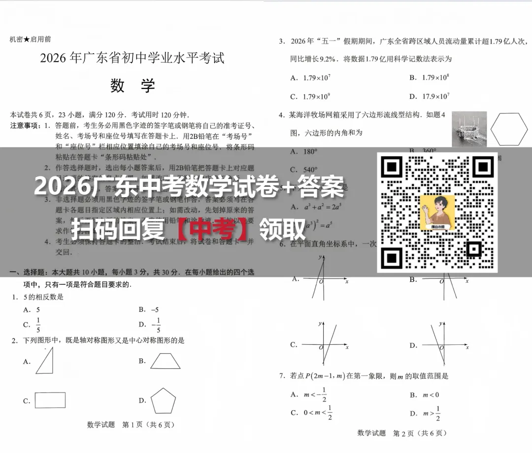 速看!2026广东中考真题+答案来了!实时更新中→-第5张图片-四季读书网