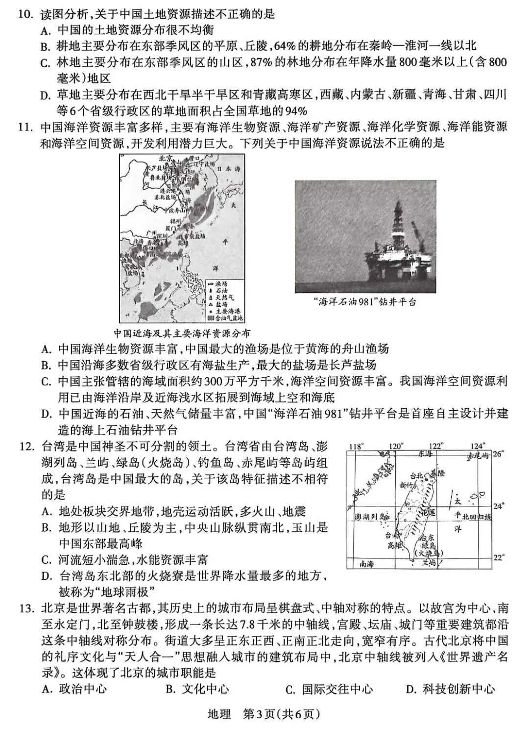 中考真题:2026年山西忻州地理中考真题-第5张图片-四季读书网