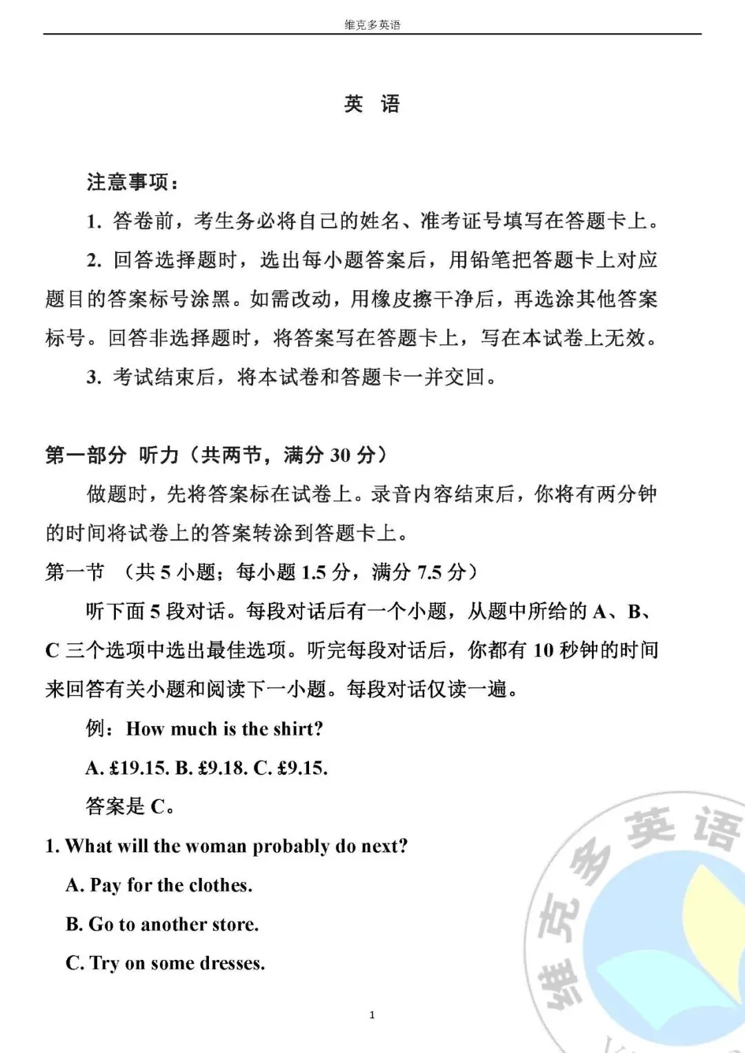 2023高三四省联考英语真题精校版-第1张图片-四季读书网