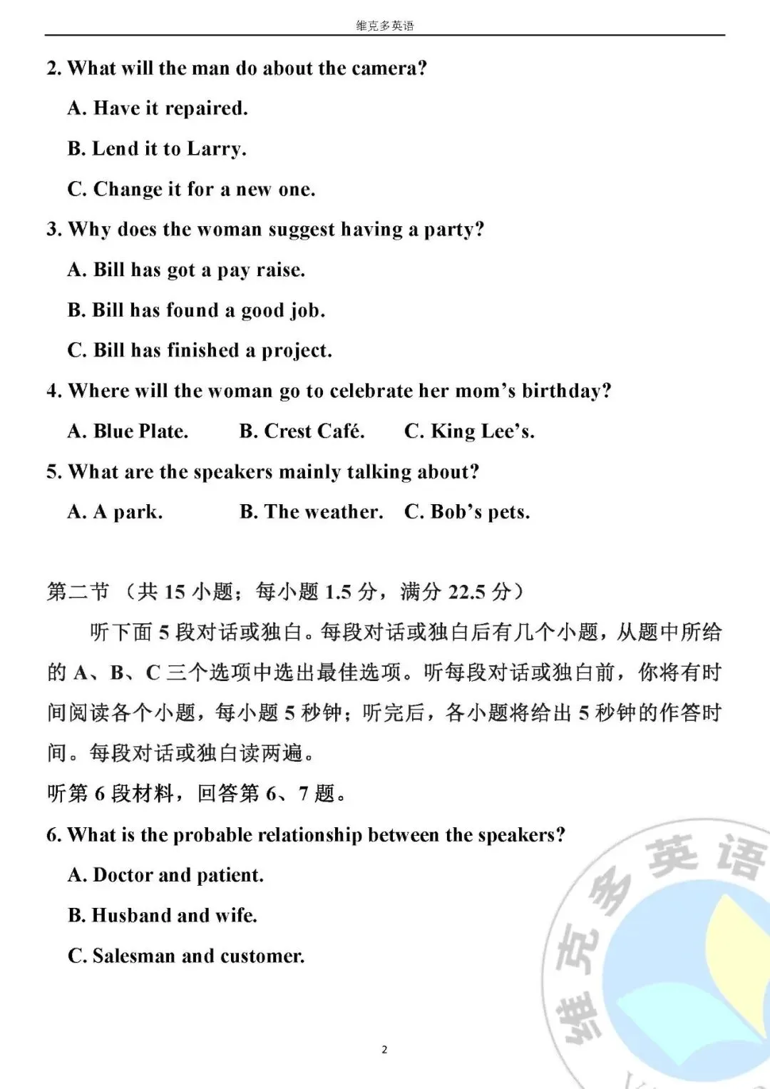 2023高三四省联考英语真题精校版-第2张图片-四季读书网