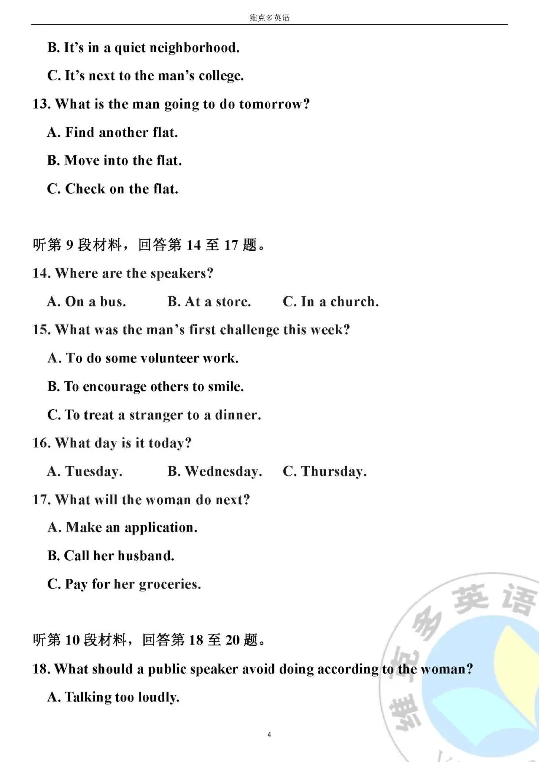 2023高三四省联考英语真题精校版-第4张图片-四季读书网