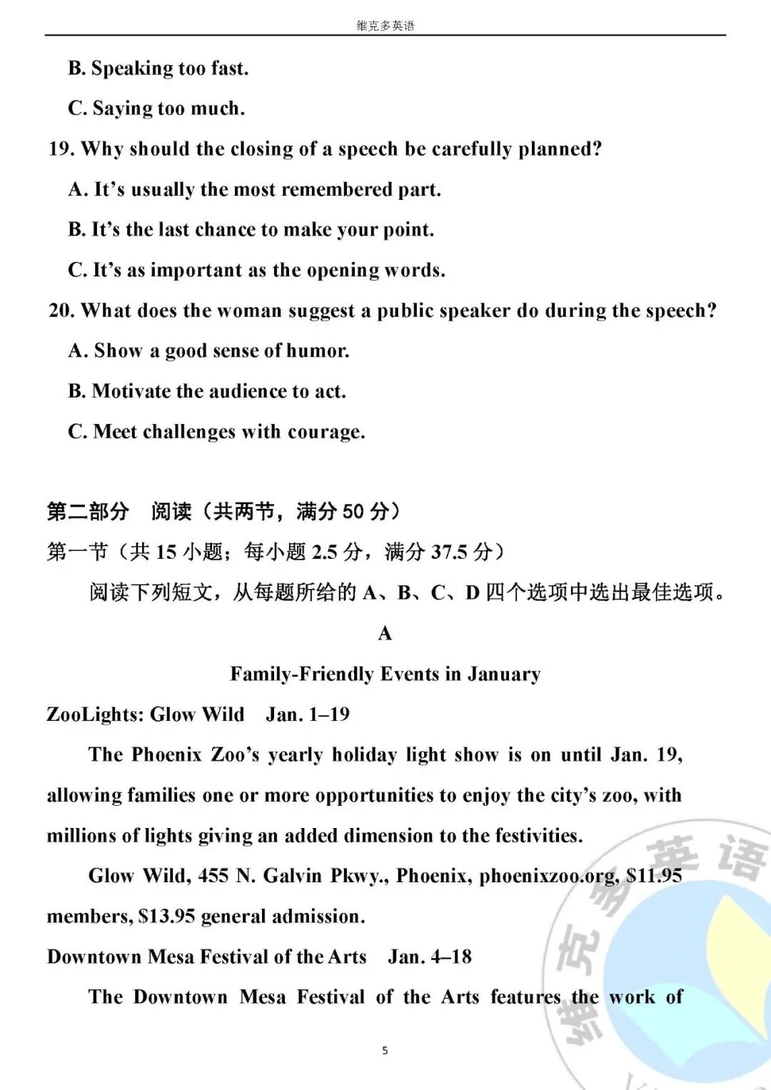 2023高三四省联考英语真题精校版-第5张图片-四季读书网