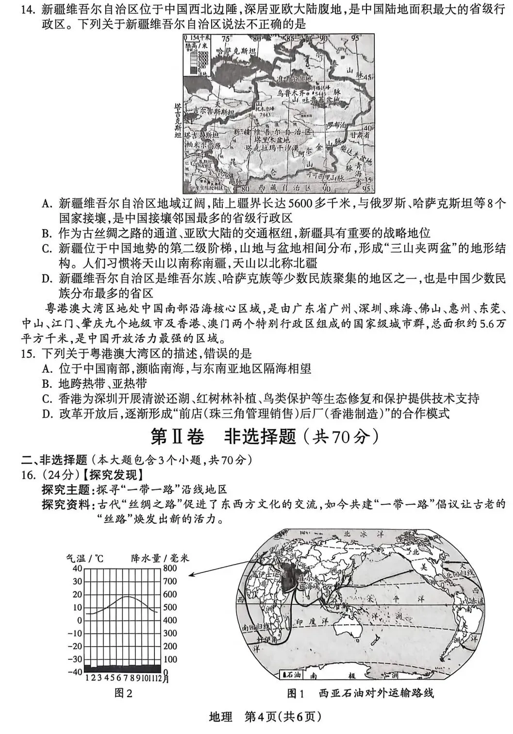 中考真题:2026年山西忻州地理中考真题-第6张图片-四季读书网