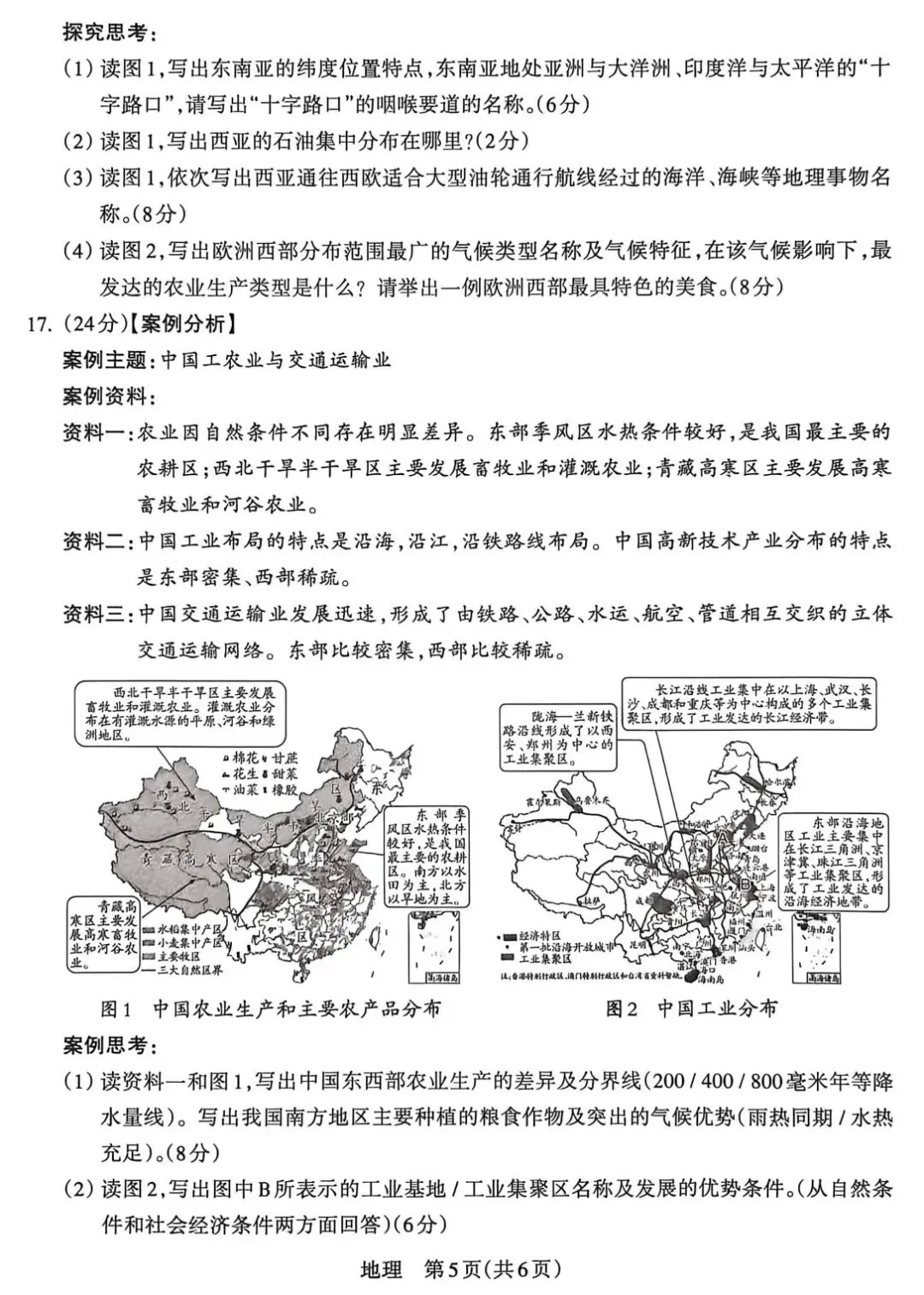 中考真题:2026年山西忻州地理中考真题-第7张图片-四季读书网