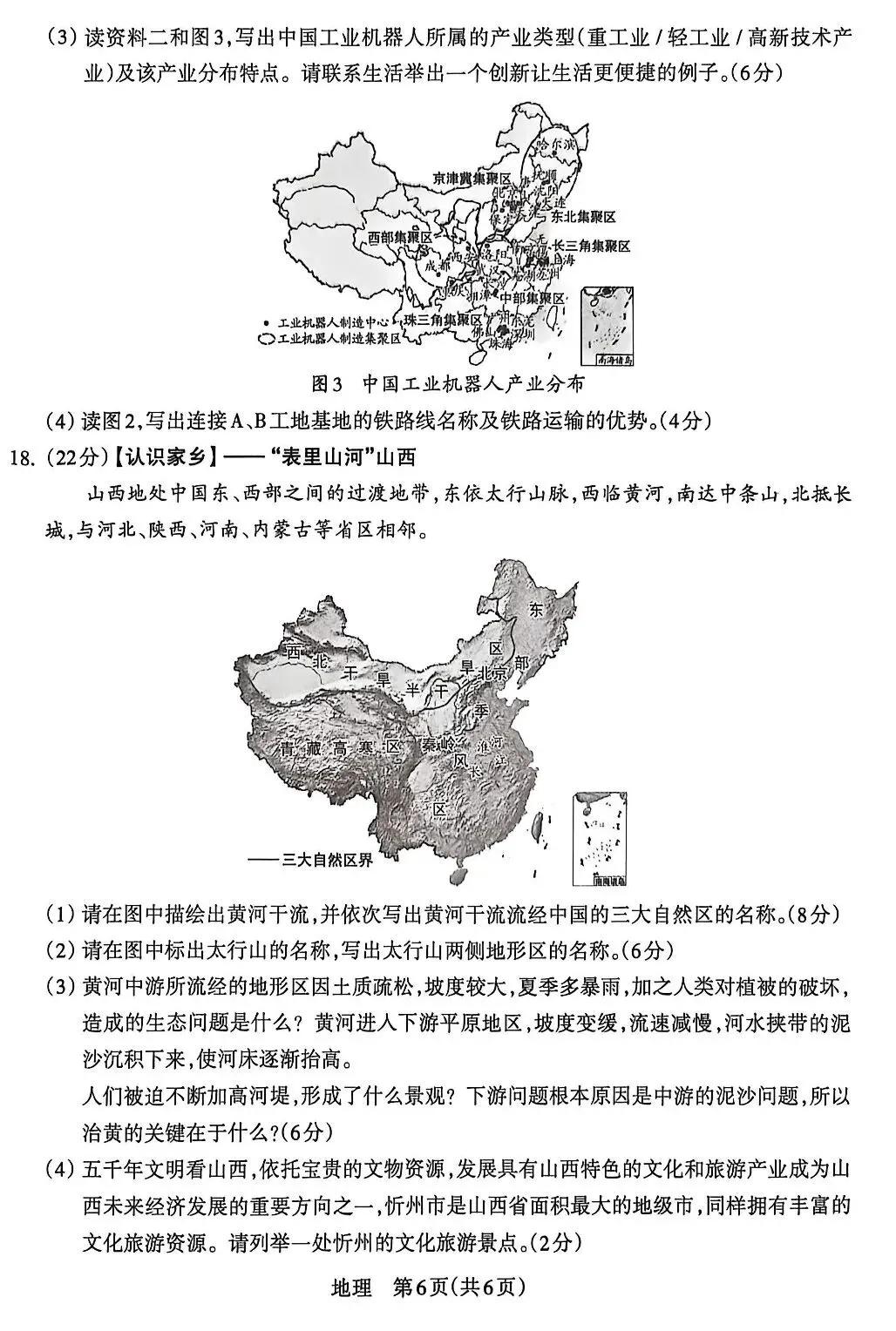 中考真题:2026年山西忻州地理中考真题-第8张图片-四季读书网