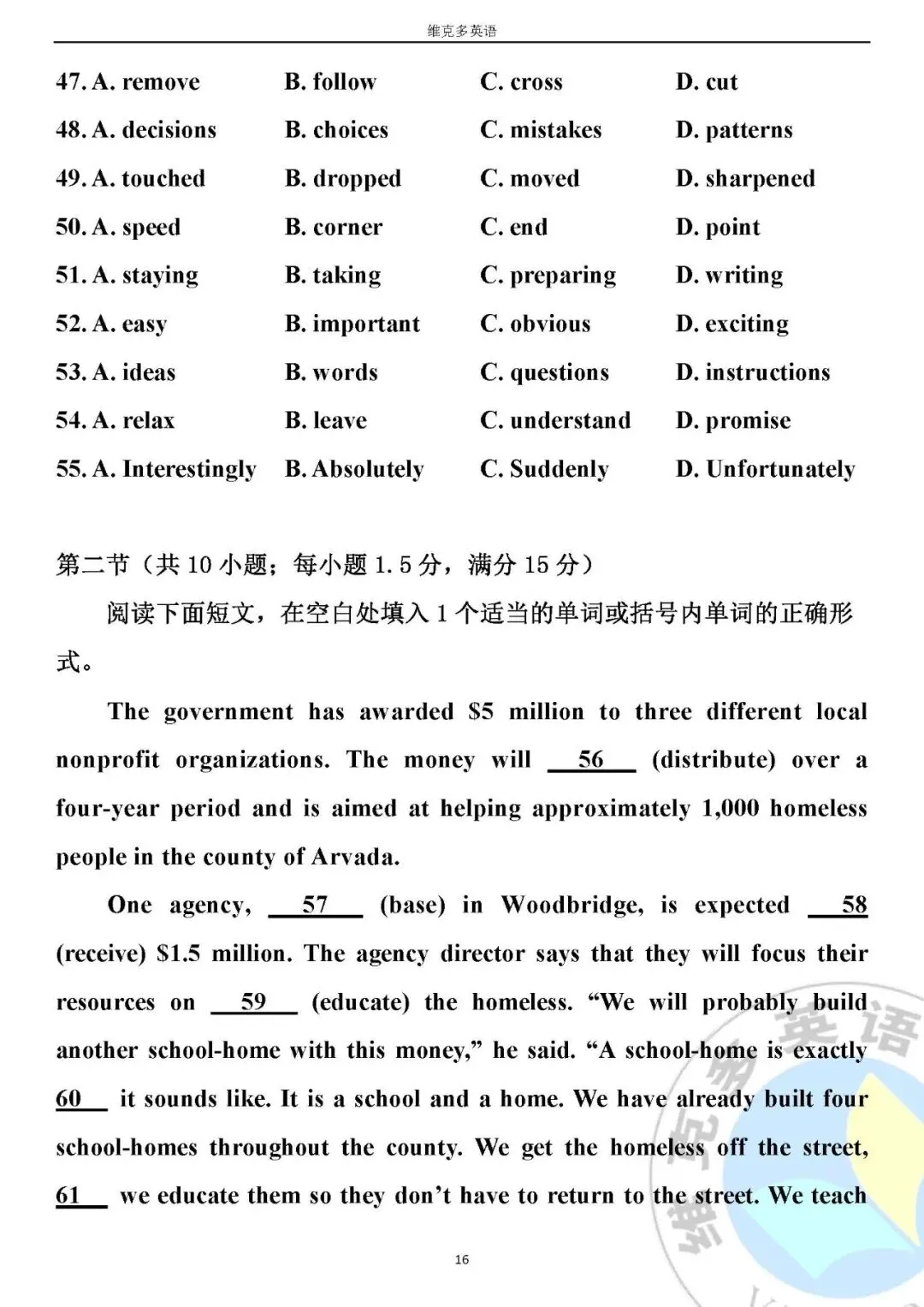2023高三四省联考英语真题精校版-第16张图片-四季读书网