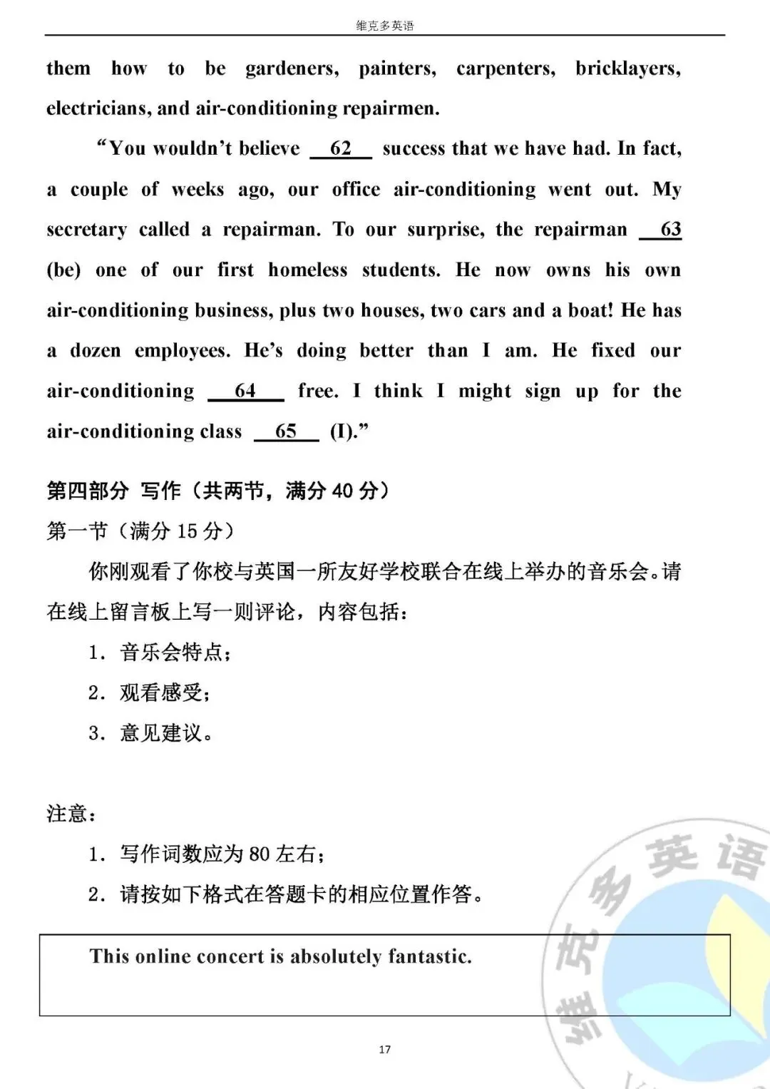 2023高三四省联考英语真题精校版-第17张图片-四季读书网