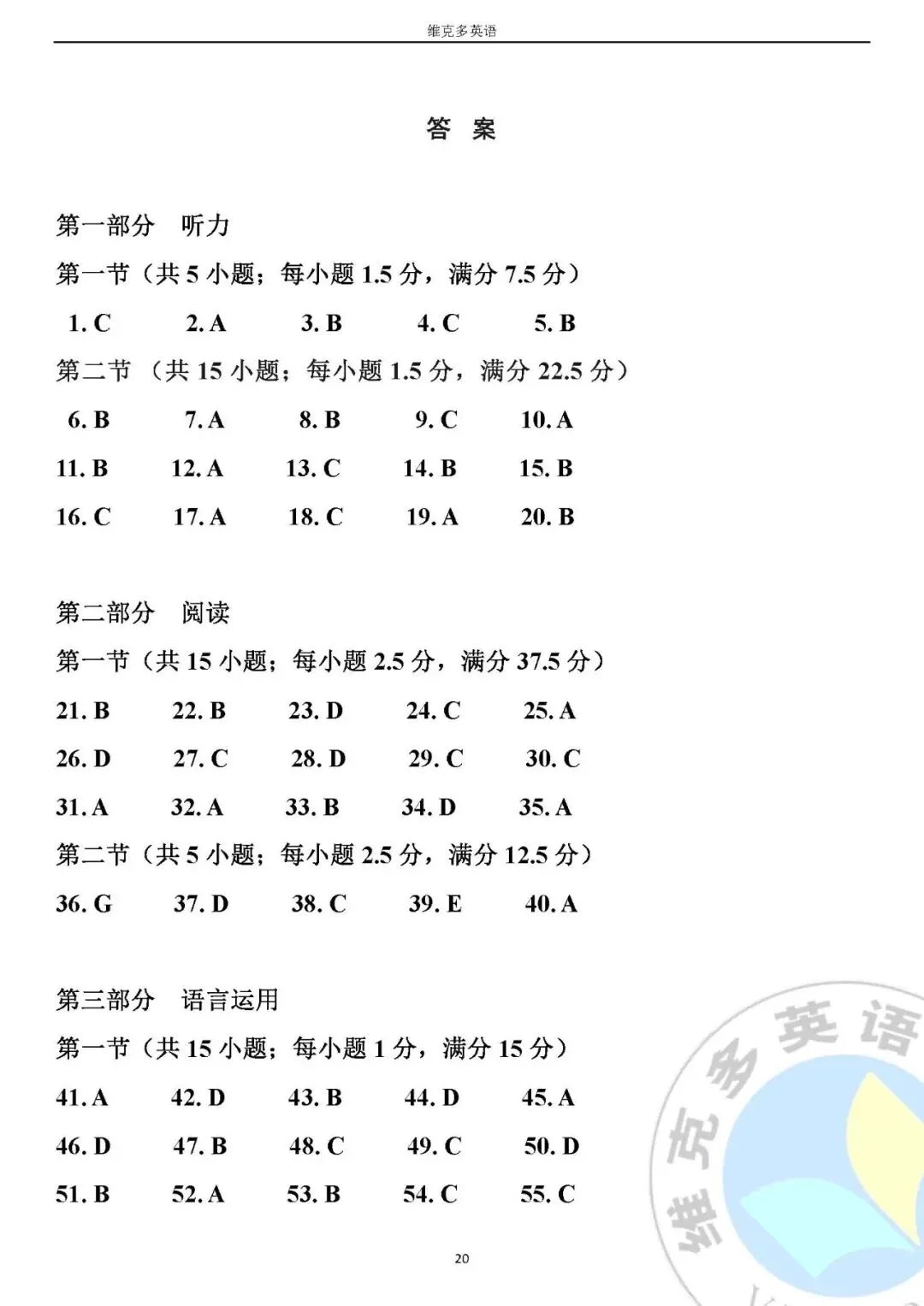 2023高三四省联考英语真题精校版-第20张图片-四季读书网