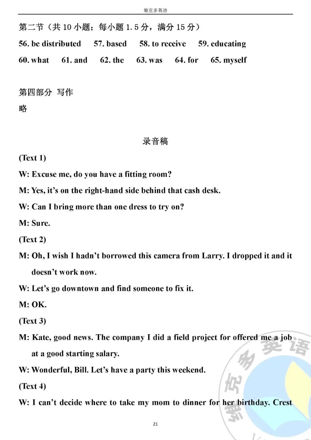 2023高三四省联考英语真题精校版-第21张图片-四季读书网