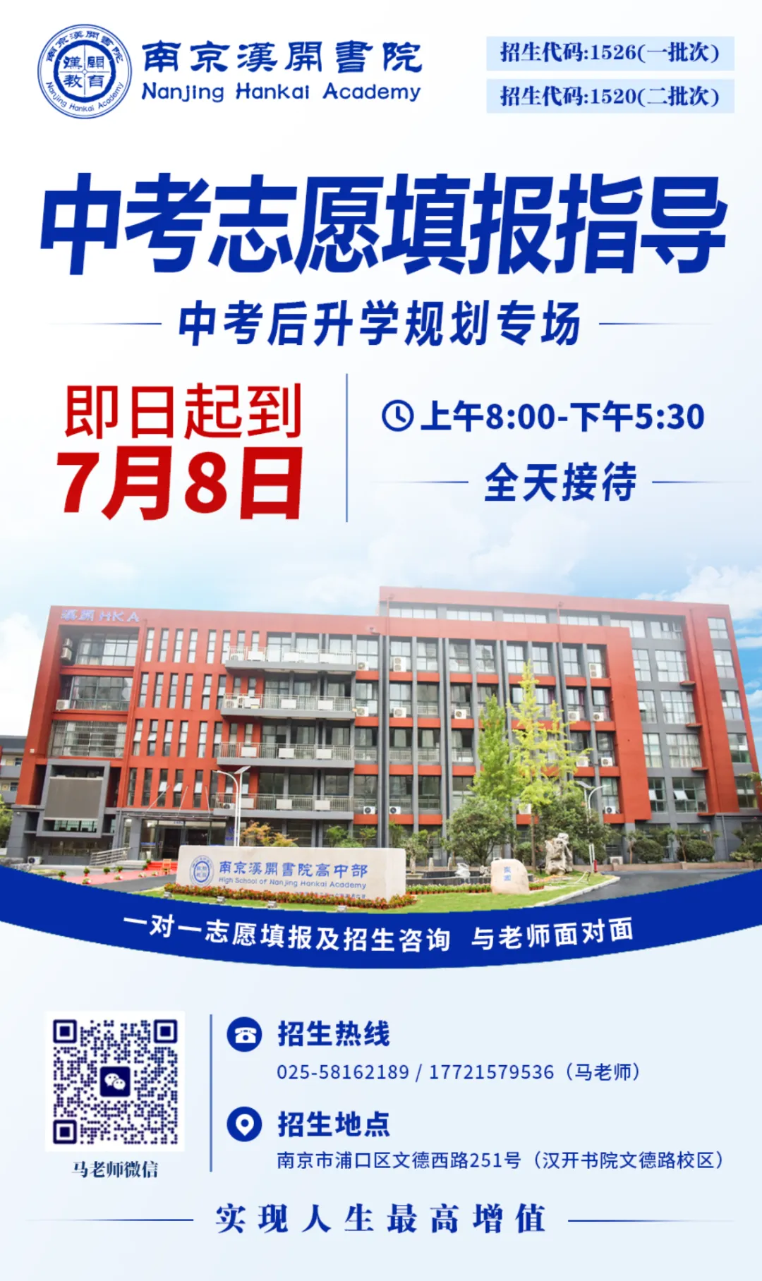 【枣园】南京汉开书院高中部中考志愿填报指导(中考后升学升学规划专场)-第1张图片-四季读书网