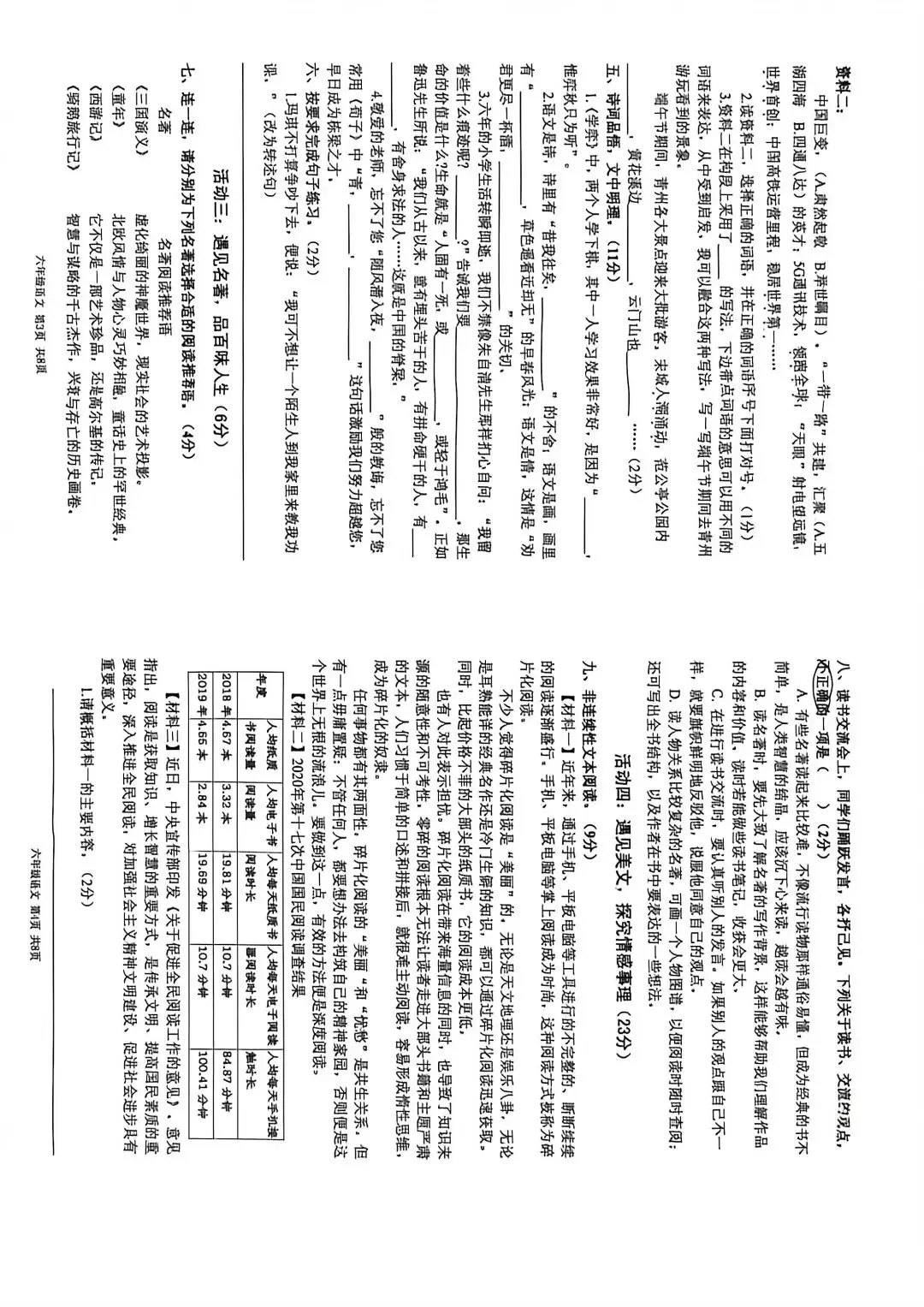 六下期末真题,小升初考试-第7张图片-四季读书网