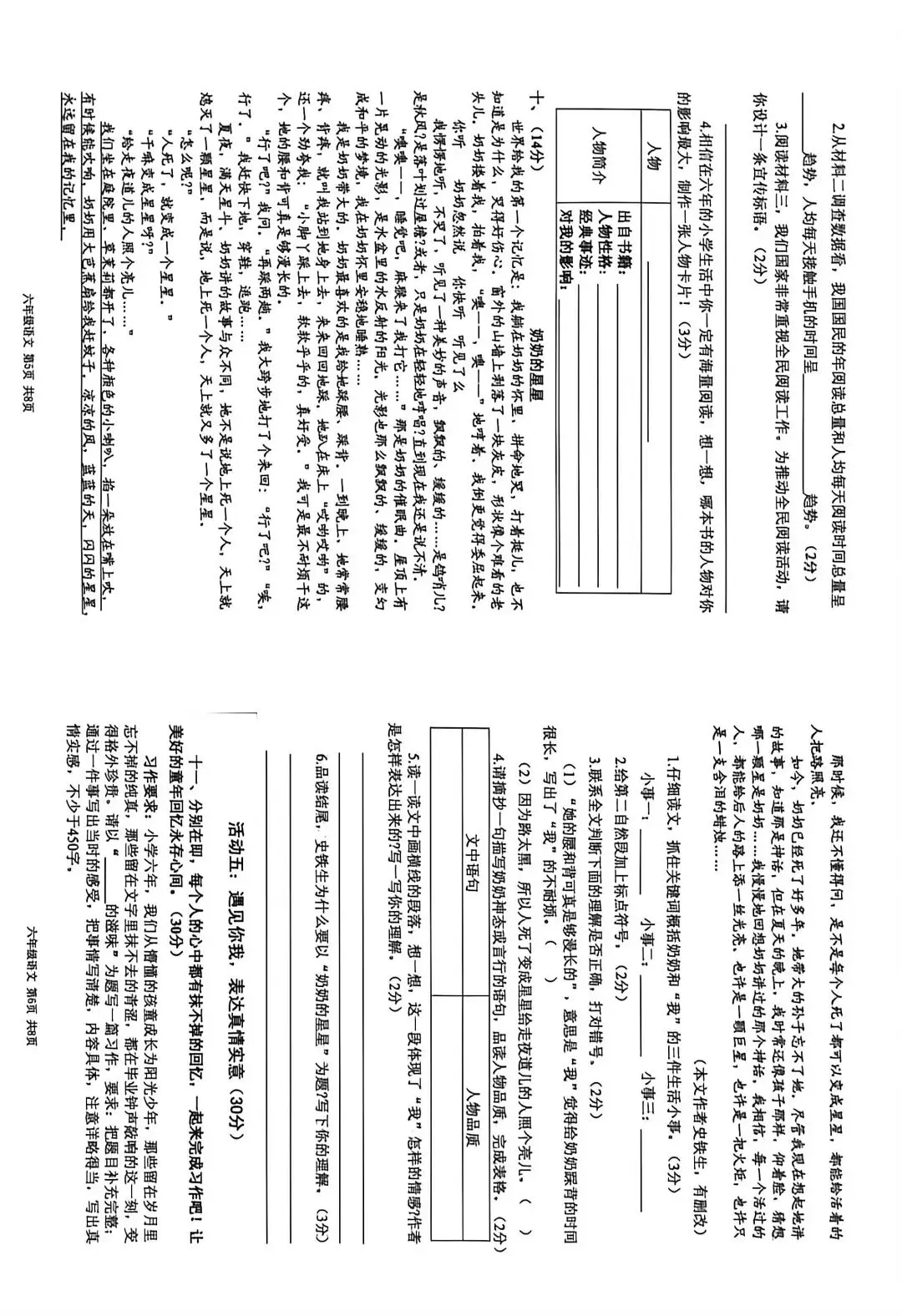 六下期末真题,小升初考试-第8张图片-四季读书网