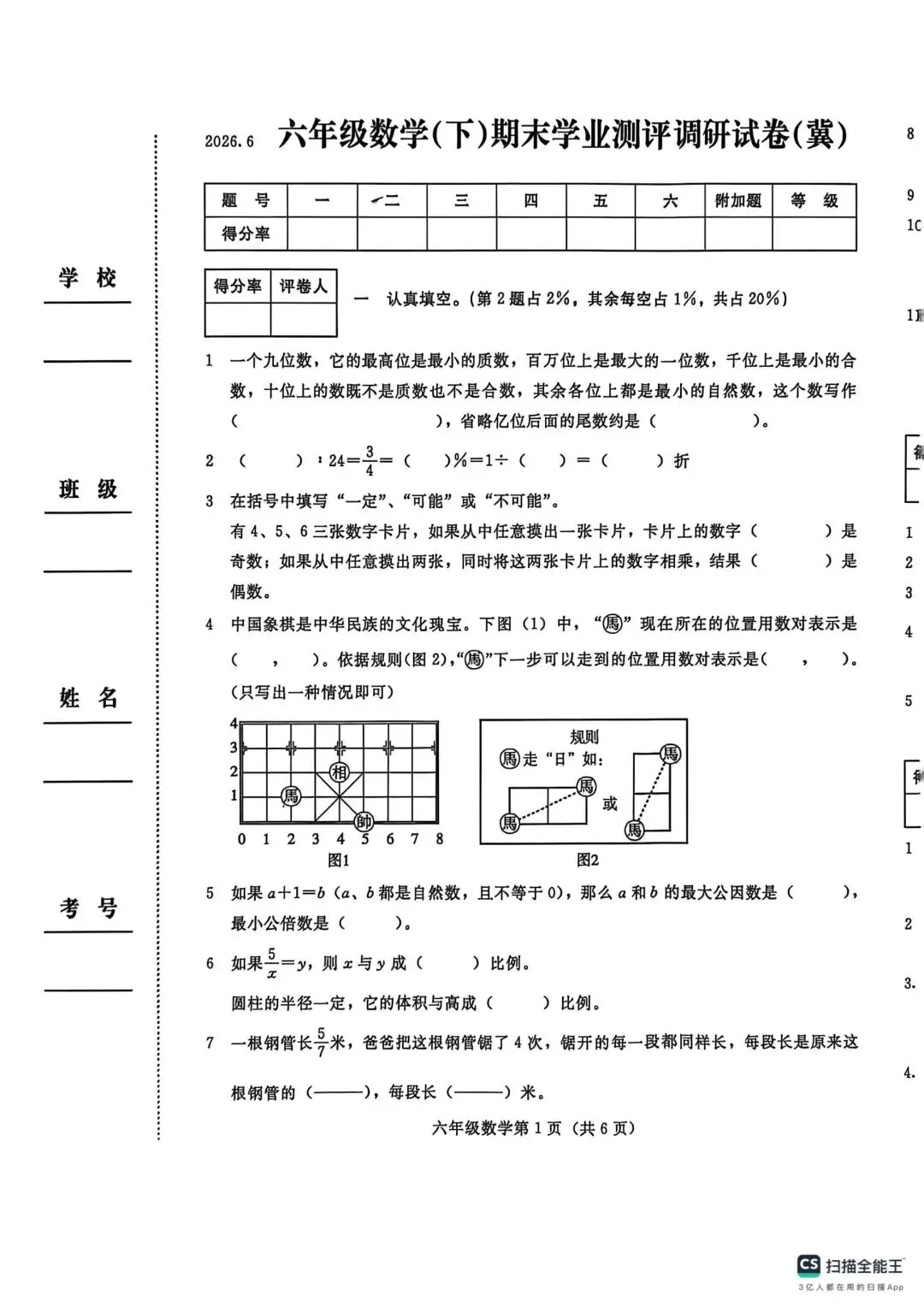 六下期末真题,小升初考试-第9张图片-四季读书网