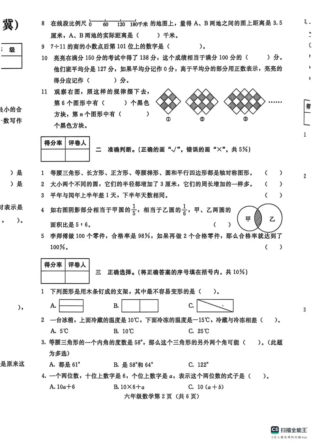 六下期末真题,小升初考试-第10张图片-四季读书网
