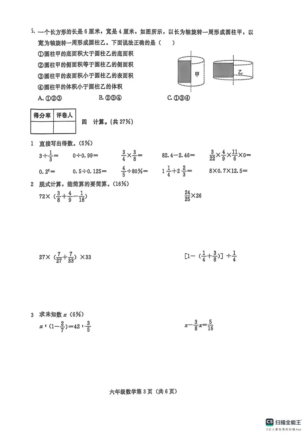 六下期末真题,小升初考试-第11张图片-四季读书网