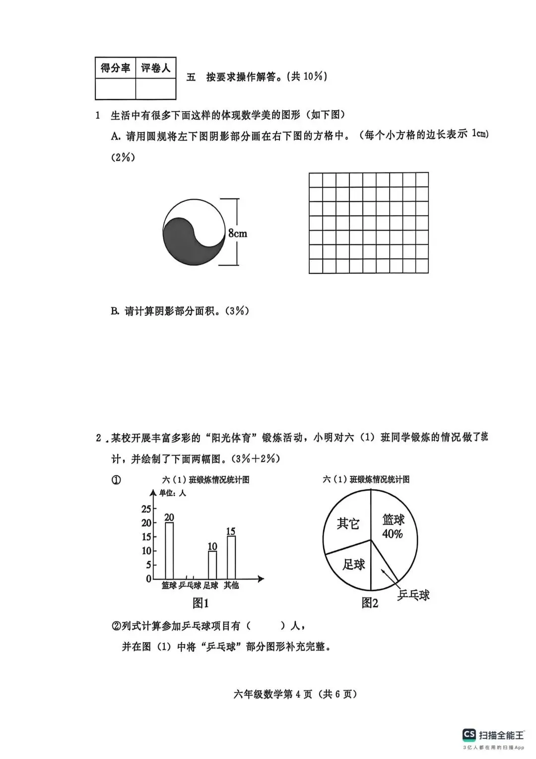 六下期末真题,小升初考试-第12张图片-四季读书网