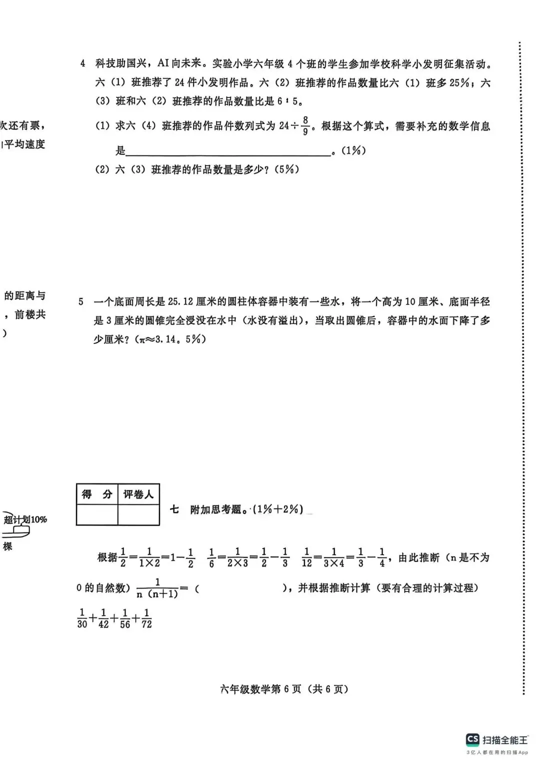 六下期末真题,小升初考试-第14张图片-四季读书网