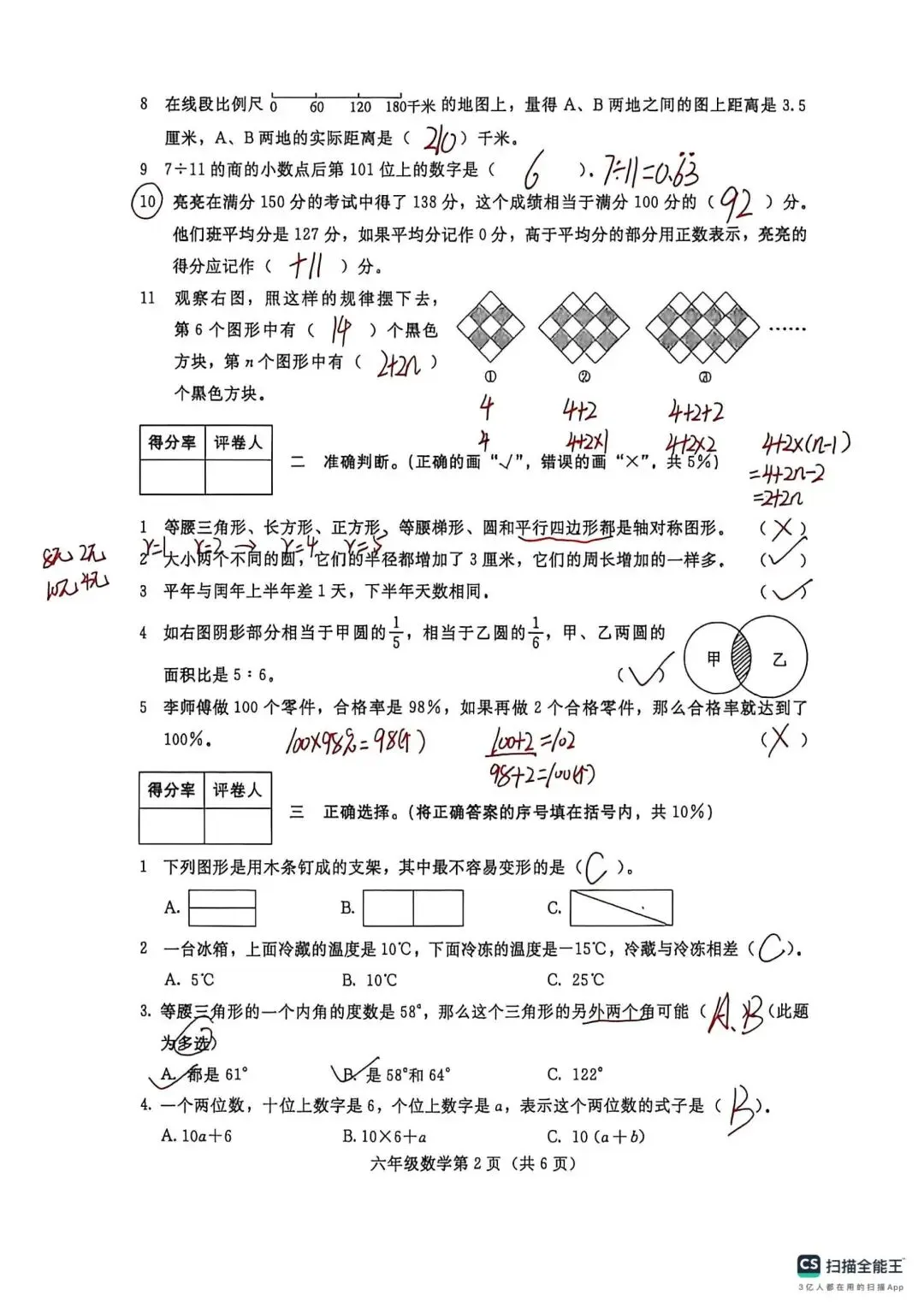 六下期末真题,小升初考试-第16张图片-四季读书网