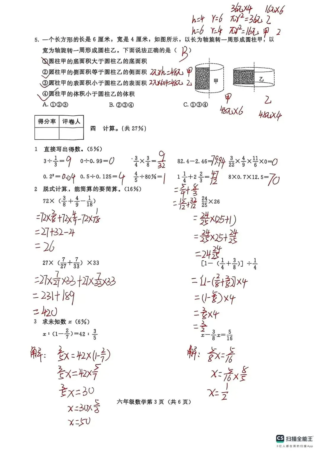 六下期末真题,小升初考试-第17张图片-四季读书网