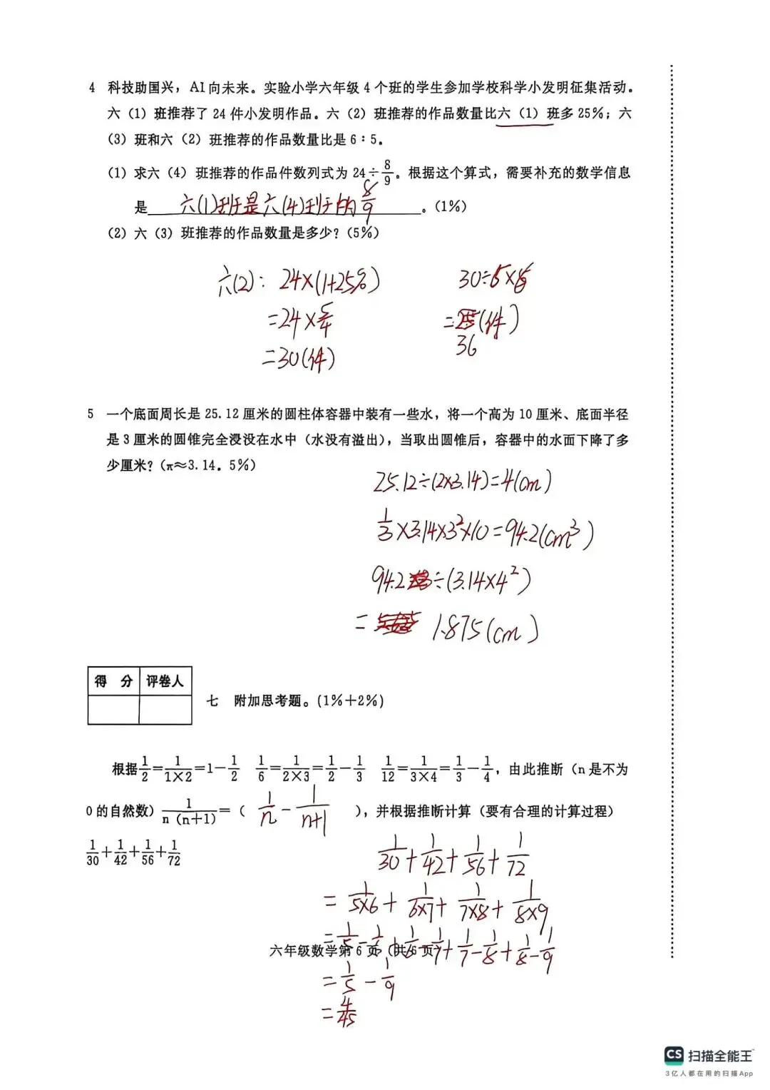 六下期末真题,小升初考试-第20张图片-四季读书网