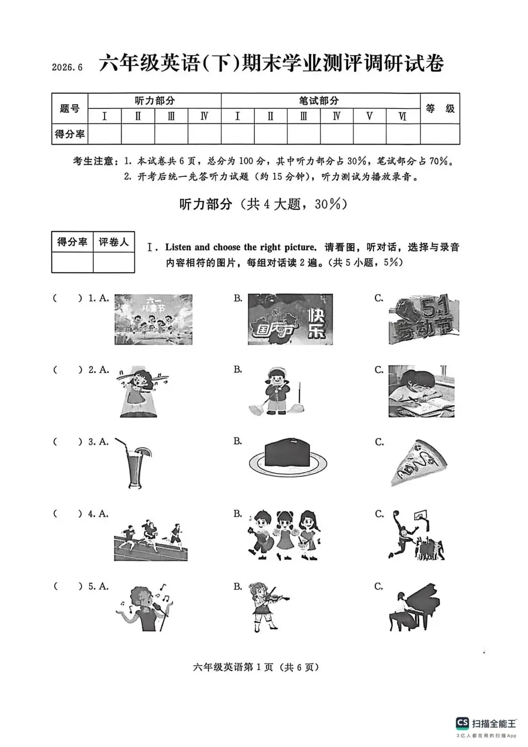 六下期末真题,小升初考试-第21张图片-四季读书网