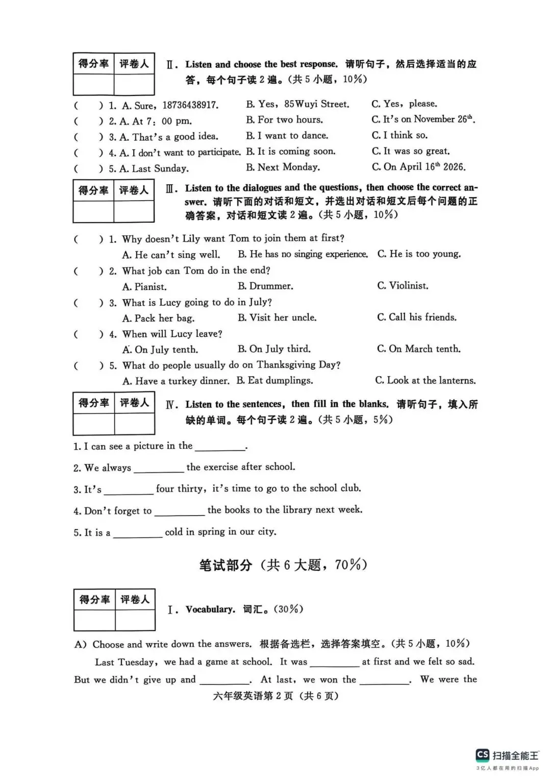 六下期末真题,小升初考试-第22张图片-四季读书网