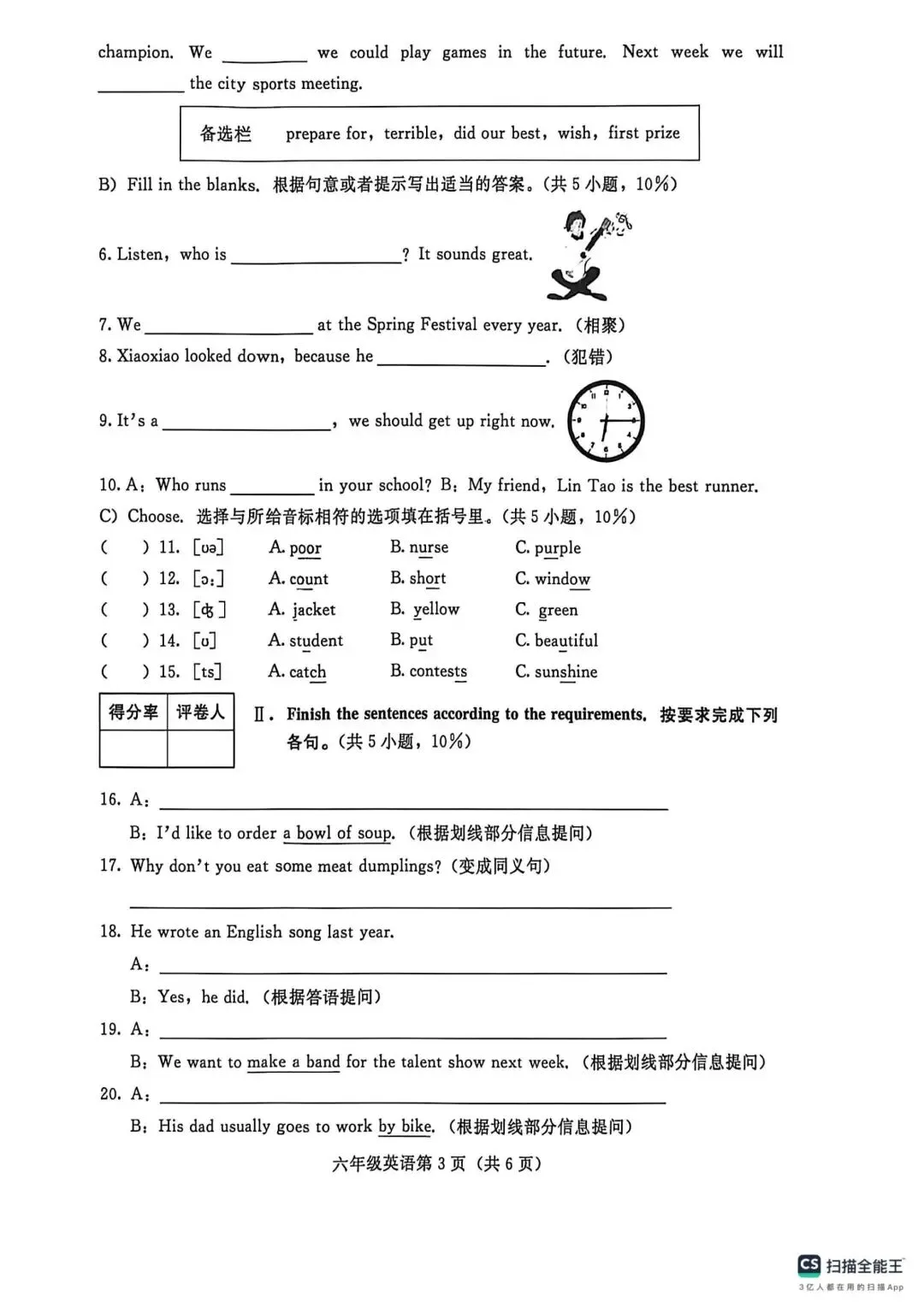六下期末真题,小升初考试-第23张图片-四季读书网