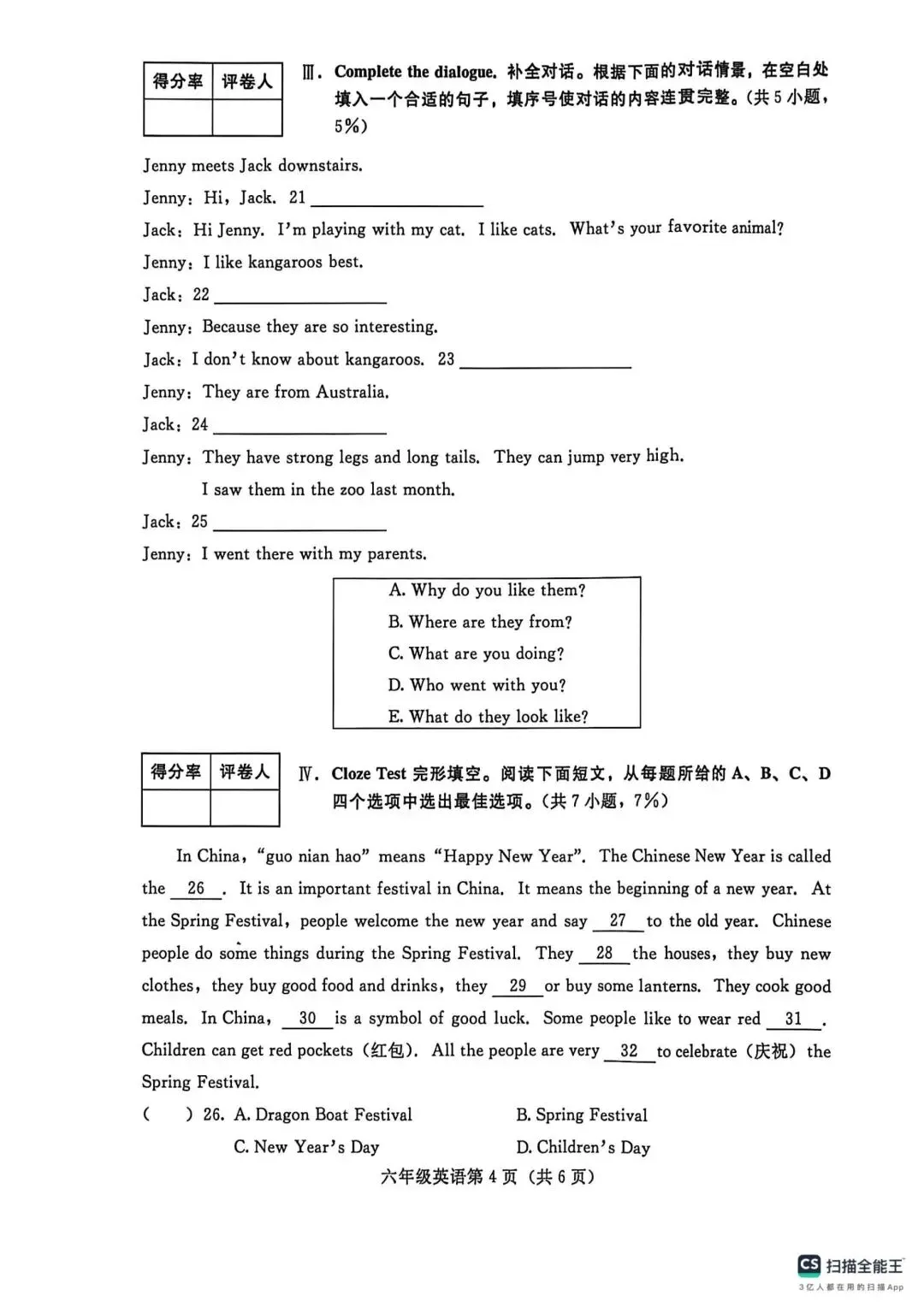 六下期末真题,小升初考试-第24张图片-四季读书网