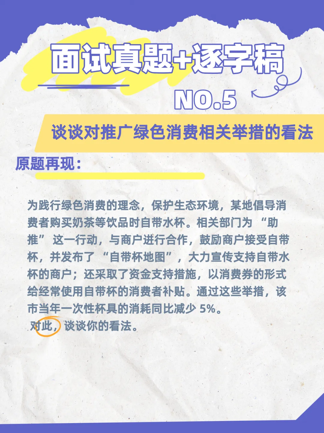 锦仕公考面试真题逐字稿系列 NO.5-第1张图片-四季读书网